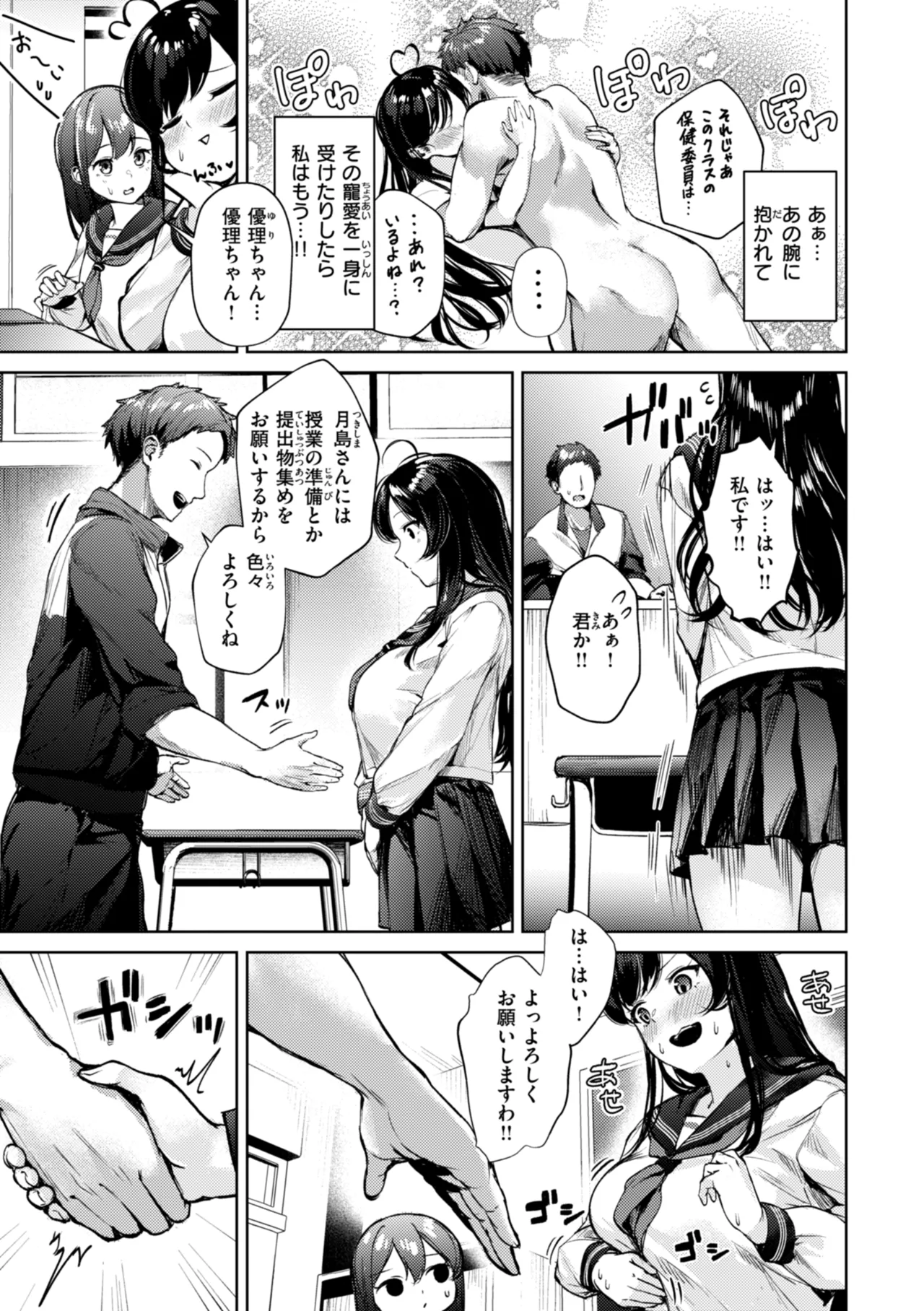 Kitamama Ecchi - HAMEHAME with clothes on page 87 - sole male swimsuit hentai manga - read online free