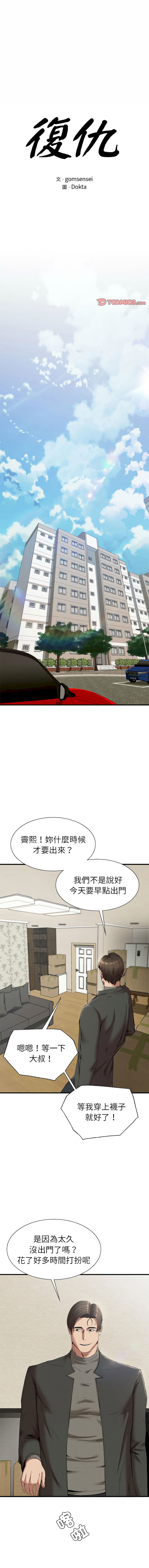 富仇 |复仇 | 復仇 1-30 END page 434 - big breasts netorare hentai manga - read online free