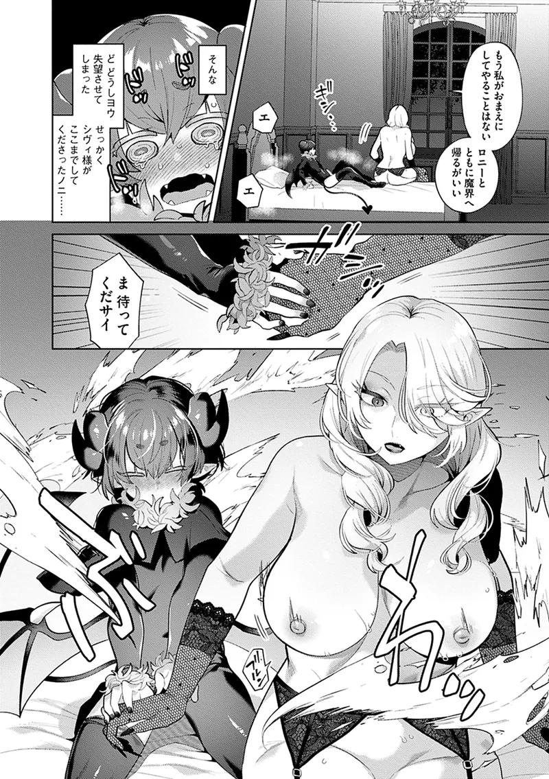 Reventlow-jou no Joukou Jikenbo - Page 32