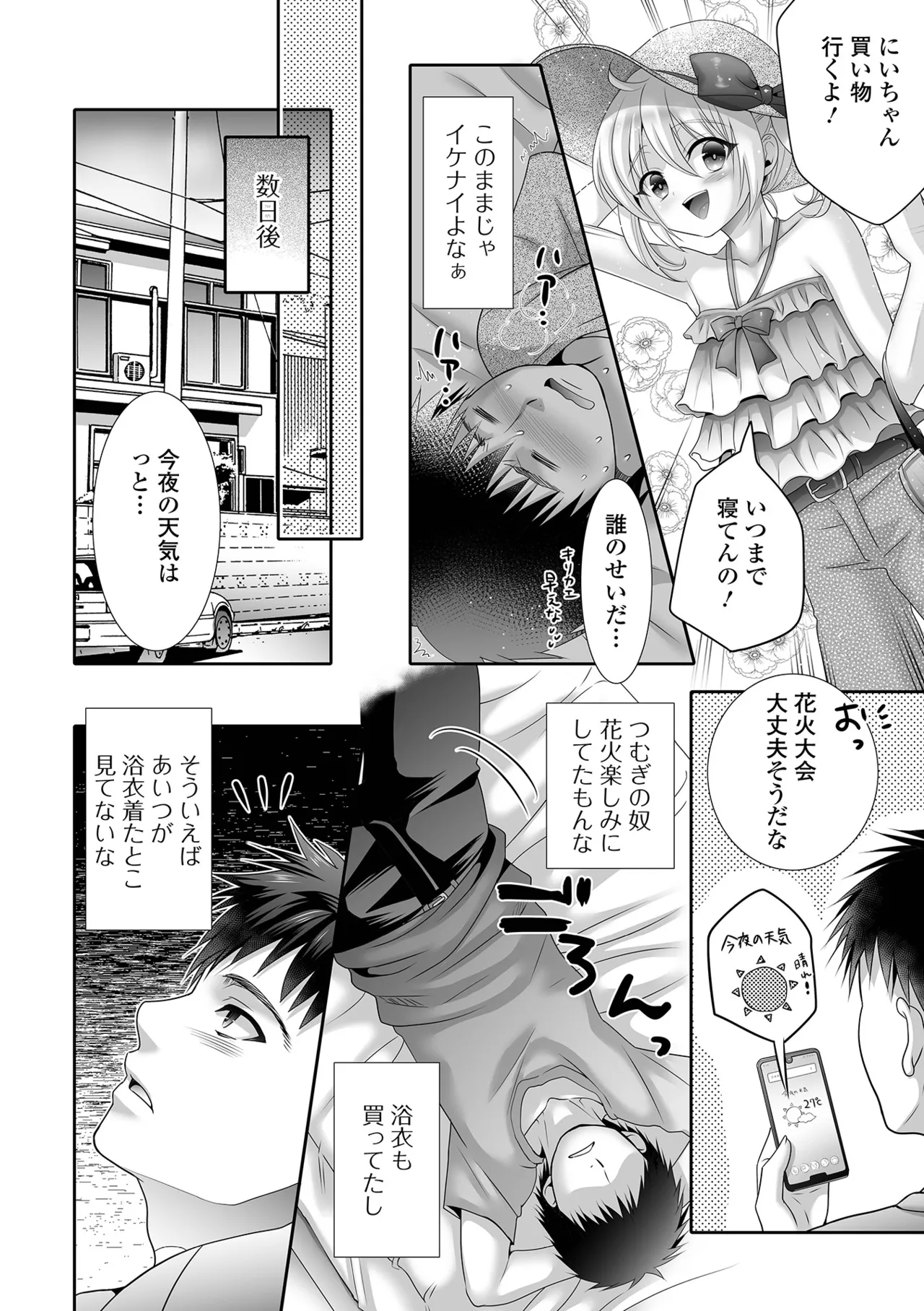 Ikasete! Otokonoko - Page 120