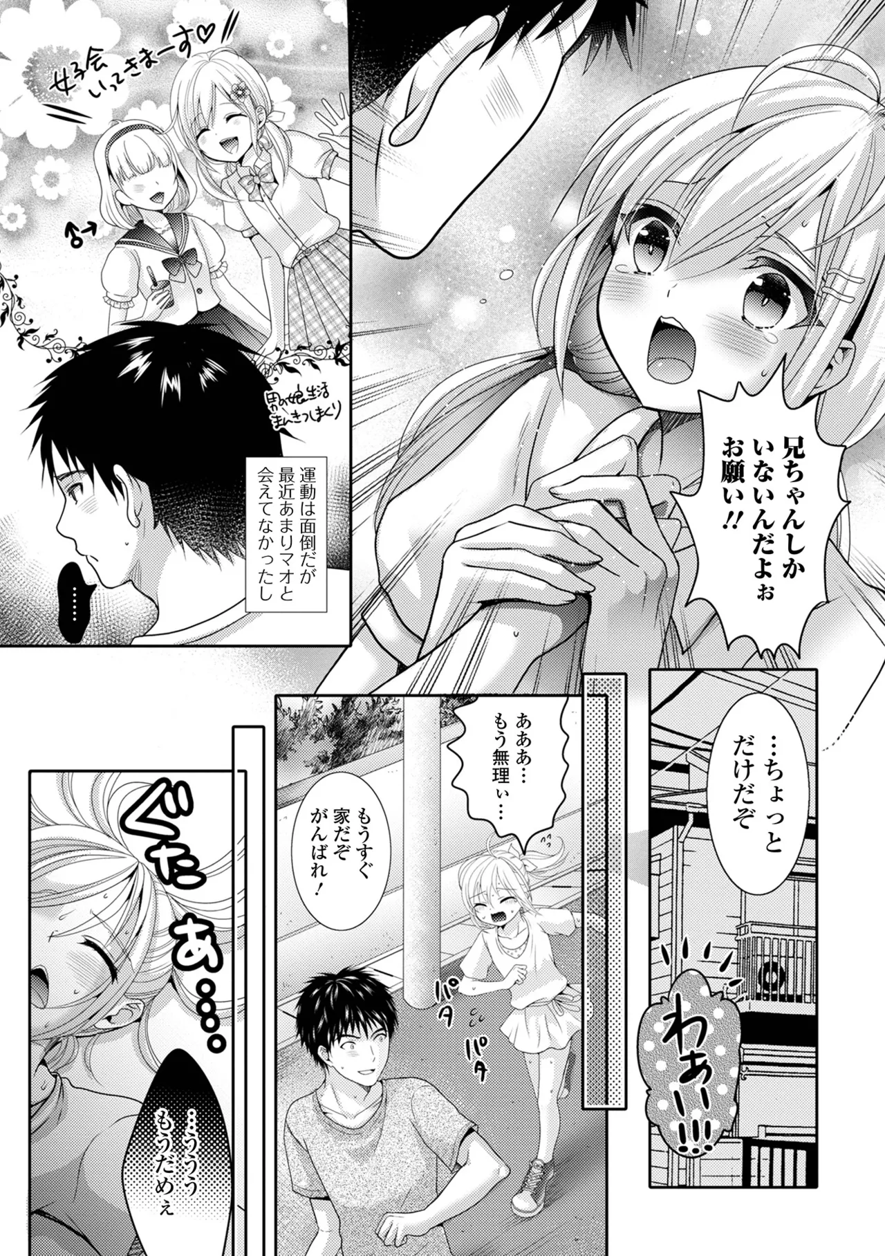 Ikasete! Otokonoko page 139 - blowjob anal hentai manga - read online free