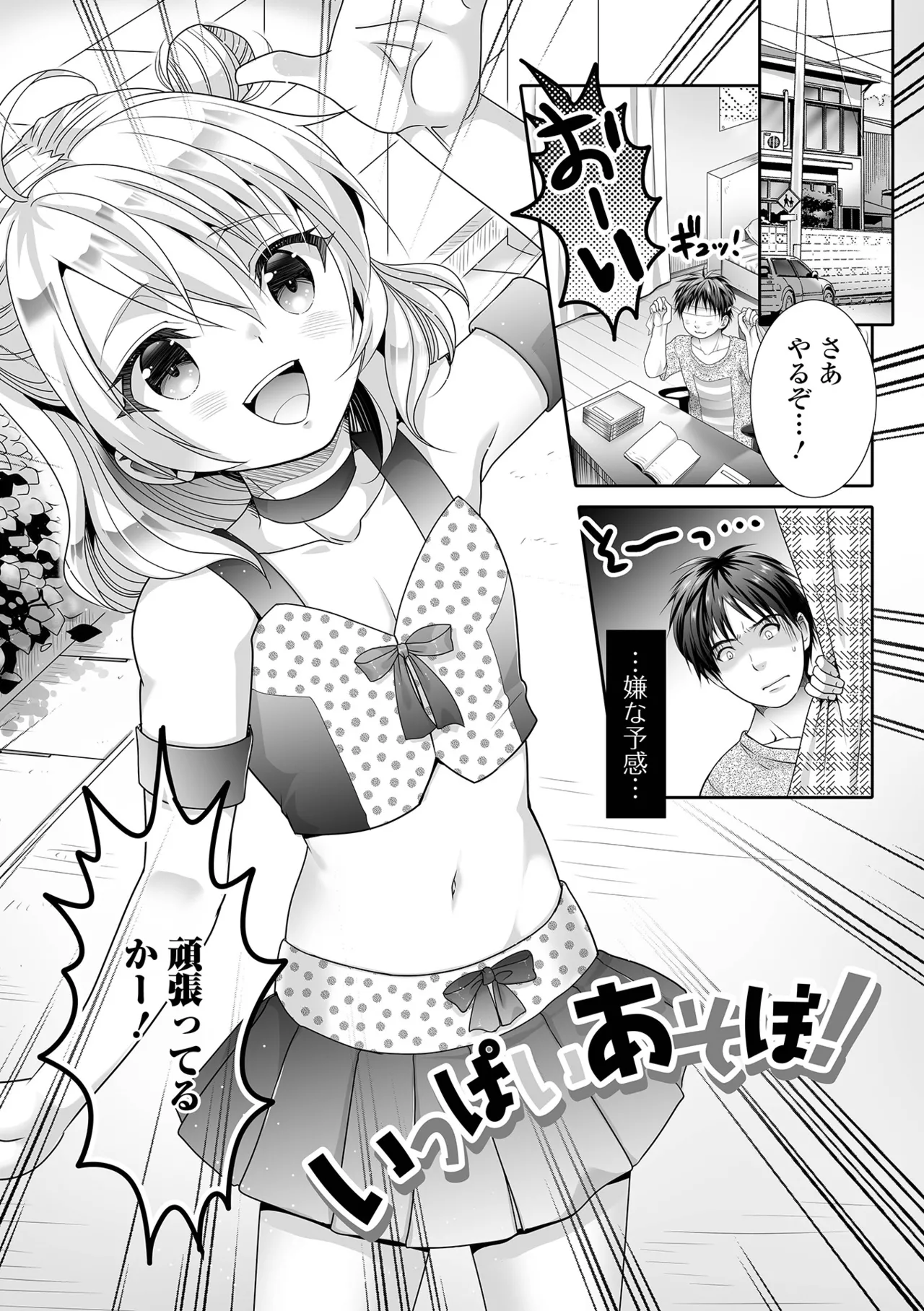 Ikasete! Otokonoko - Page 157