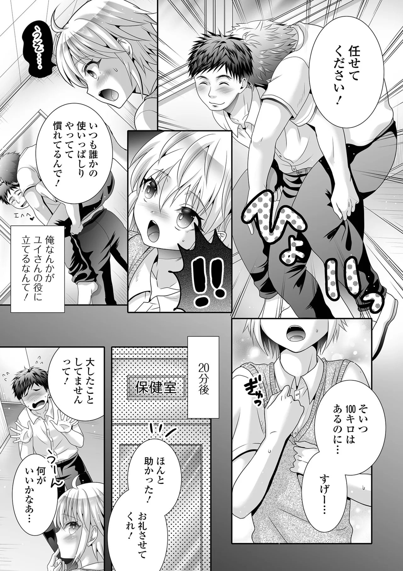 Ikasete! Otokonoko page 23 - anal crossdressing hentai manga - read online free