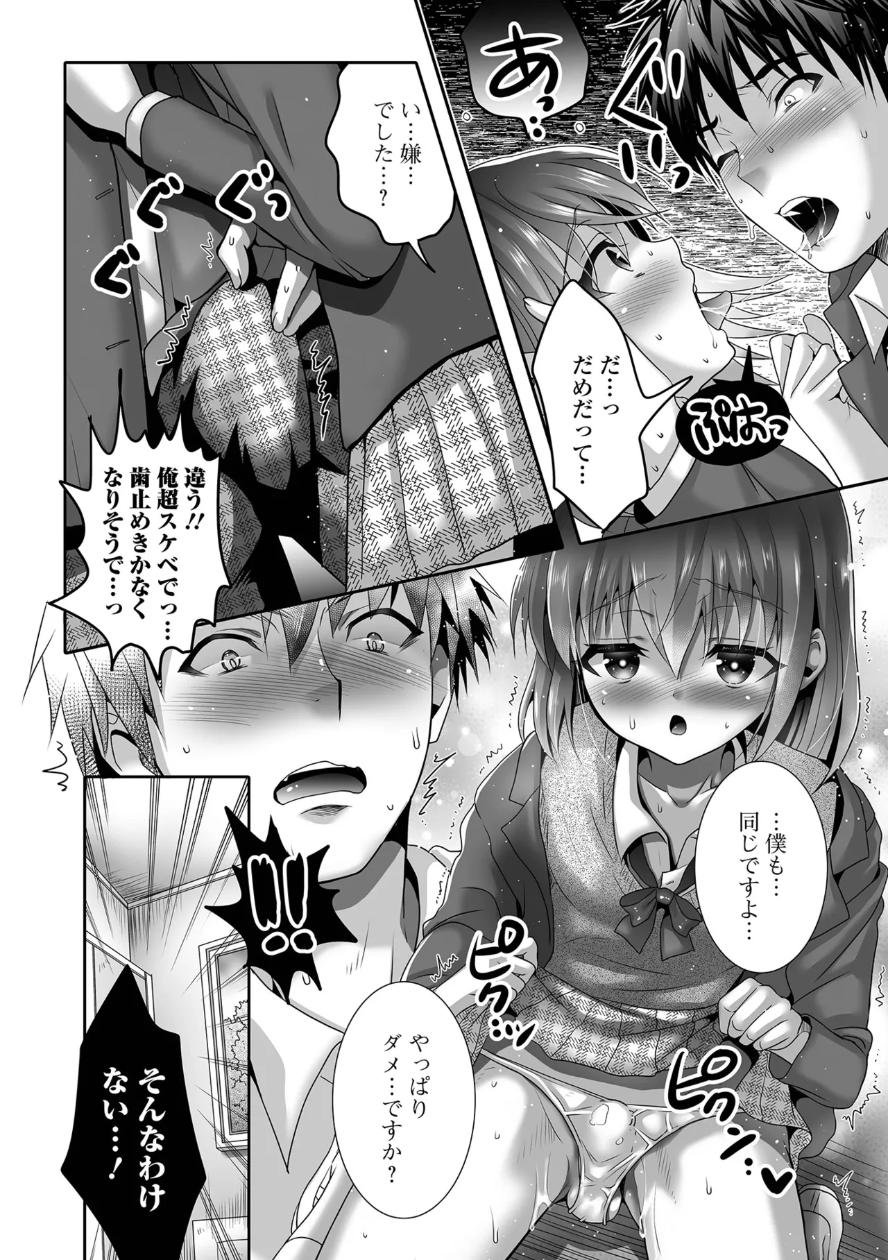 Ikasete! Otokonoko page 44 - anal crossdressing hentai manga - read online free