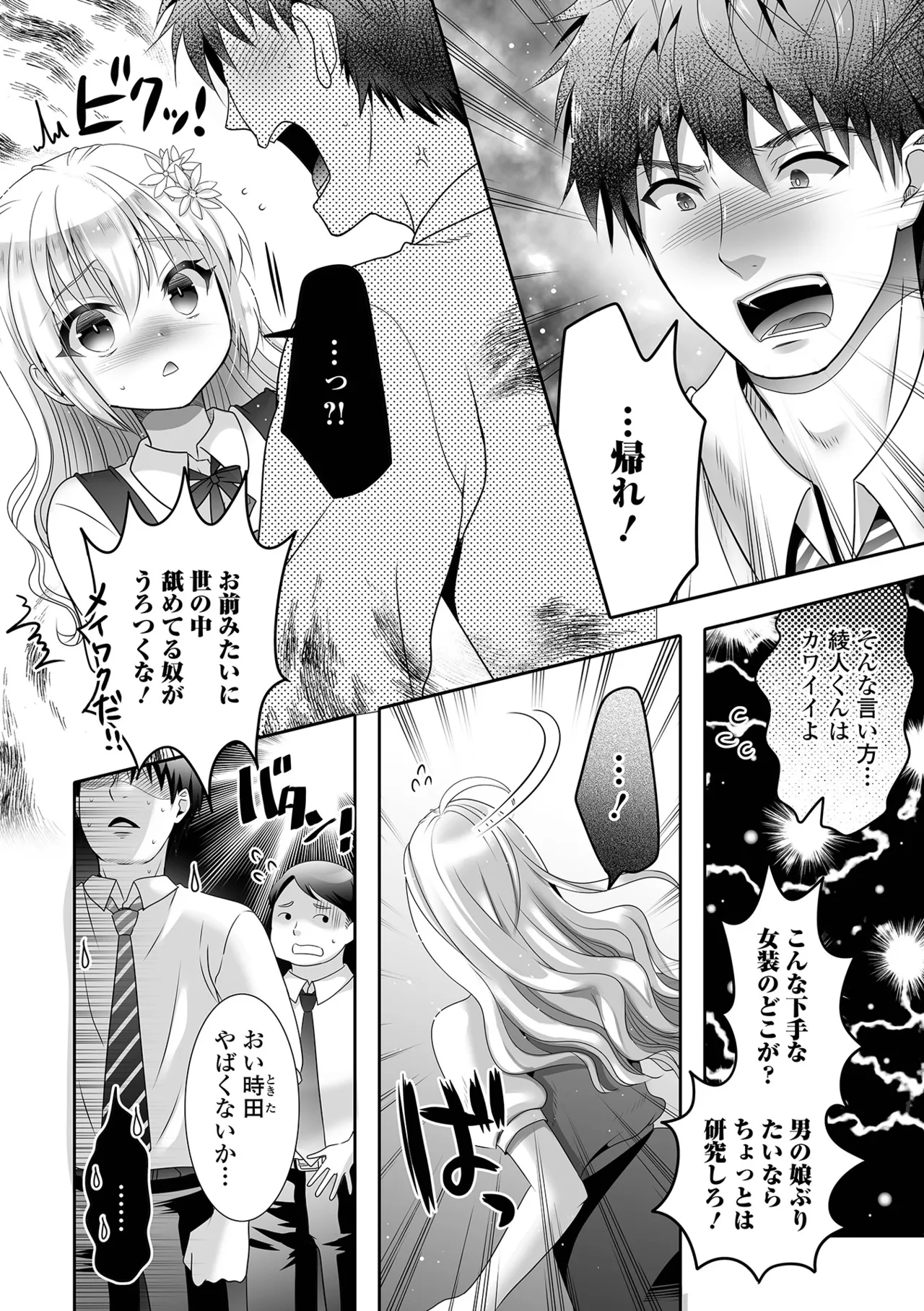 Ikasete! Otokonoko page 60 - blowjob anal hentai manga - read online free