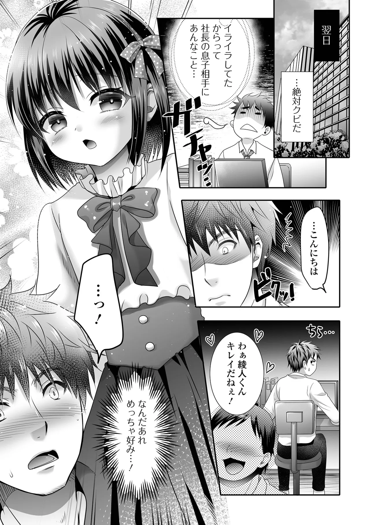 Ikasete! Otokonoko - Page 61