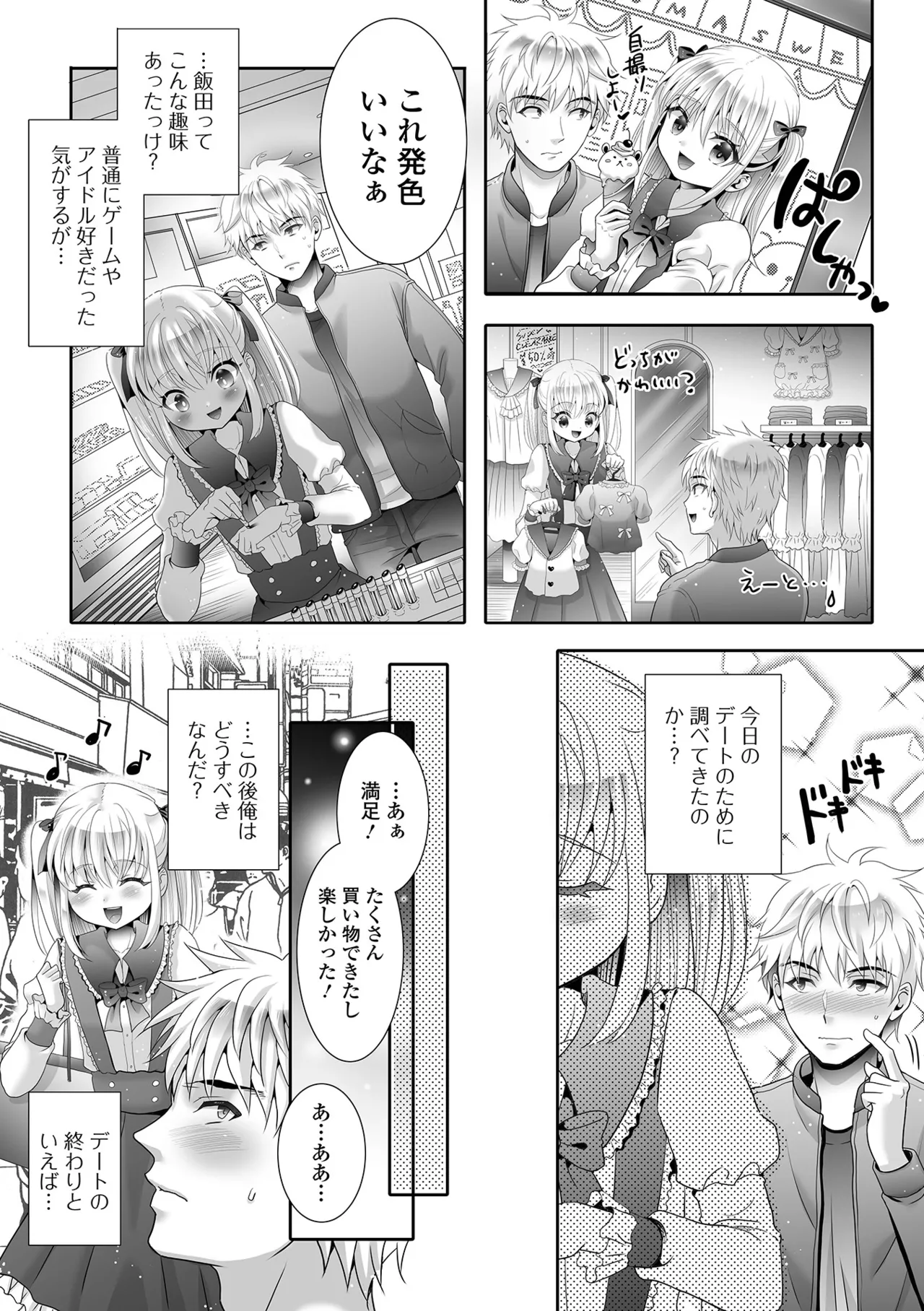 Ikasete! Otokonoko page 9 - anal crossdressing hentai manga - read online free