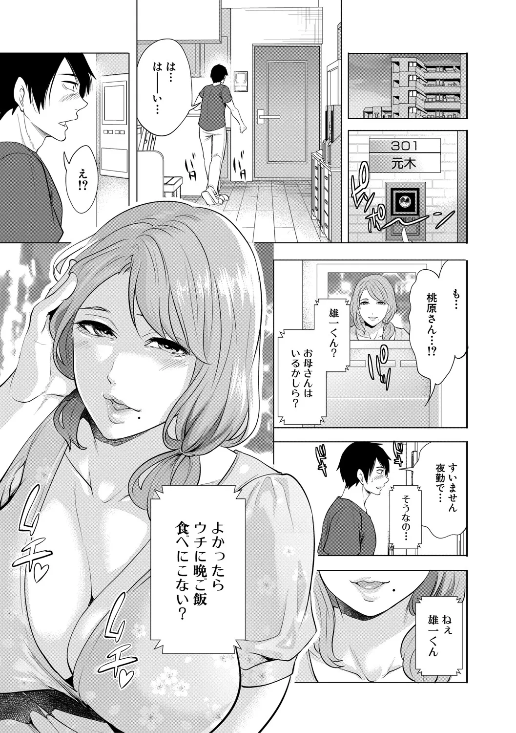 DOUTEIWO WAKARASERU HITODUMA page 10 - milf big breasts hentai manga - read online free
