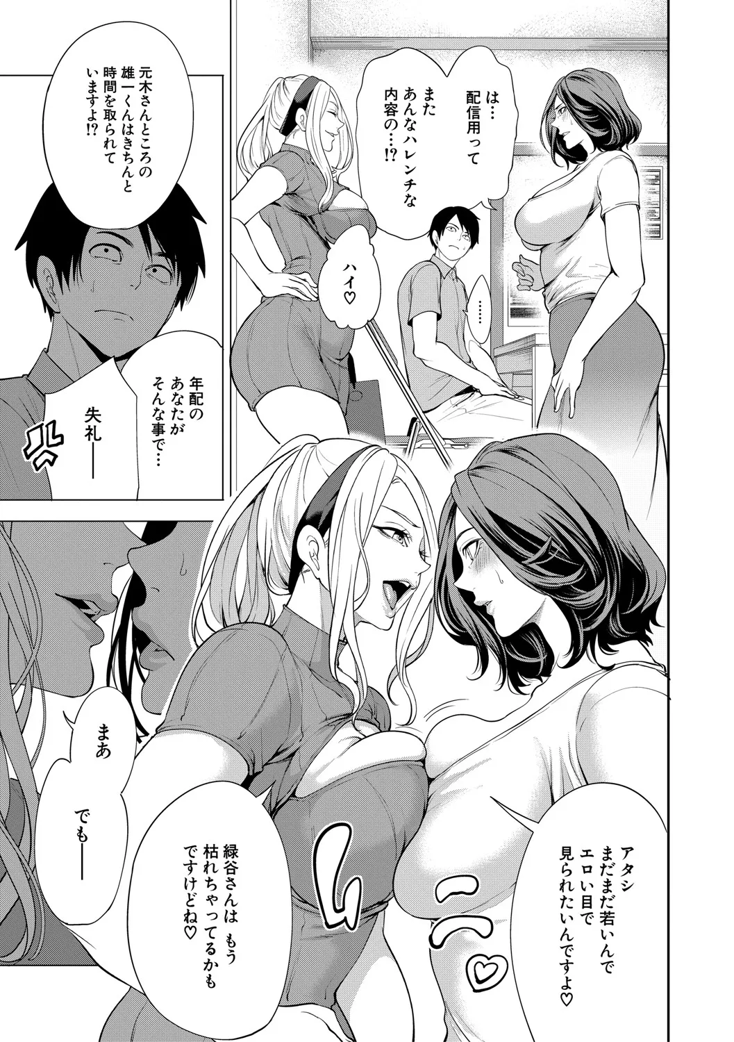 DOUTEIWO WAKARASERU HITODUMA - Page 122