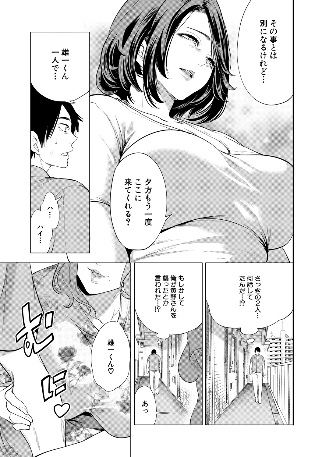 DOUTEIWO WAKARASERU HITODUMA - Page 124