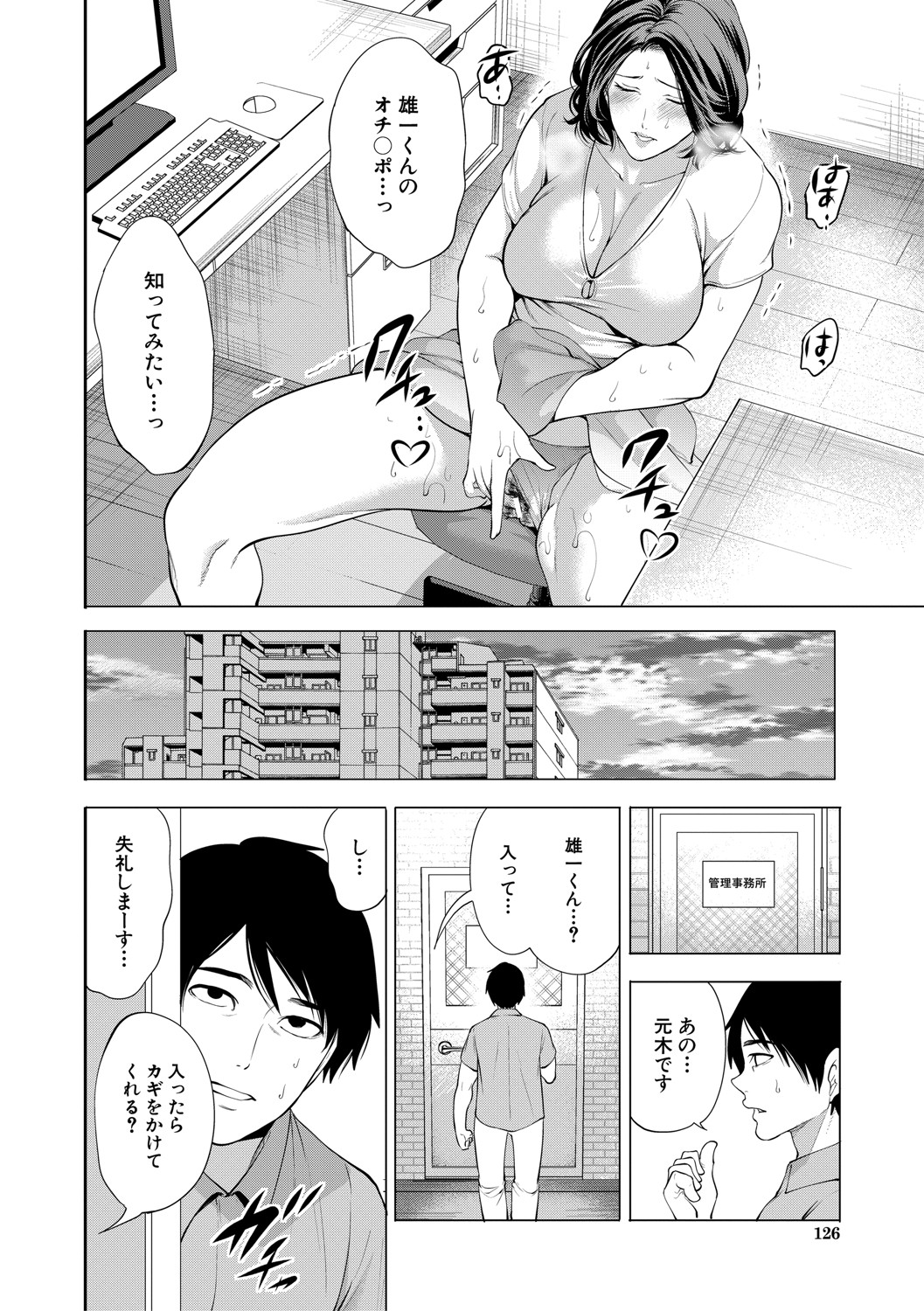 DOUTEIWO WAKARASERU HITODUMA page 127 - milf big breasts hentai manga - read online free