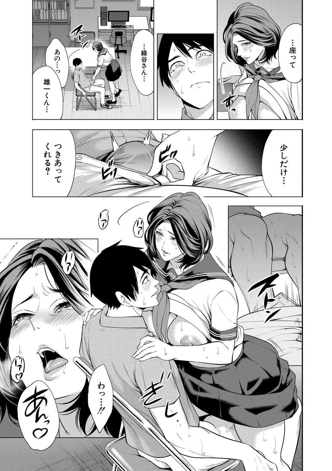 DOUTEIWO WAKARASERU HITODUMA - Page 132