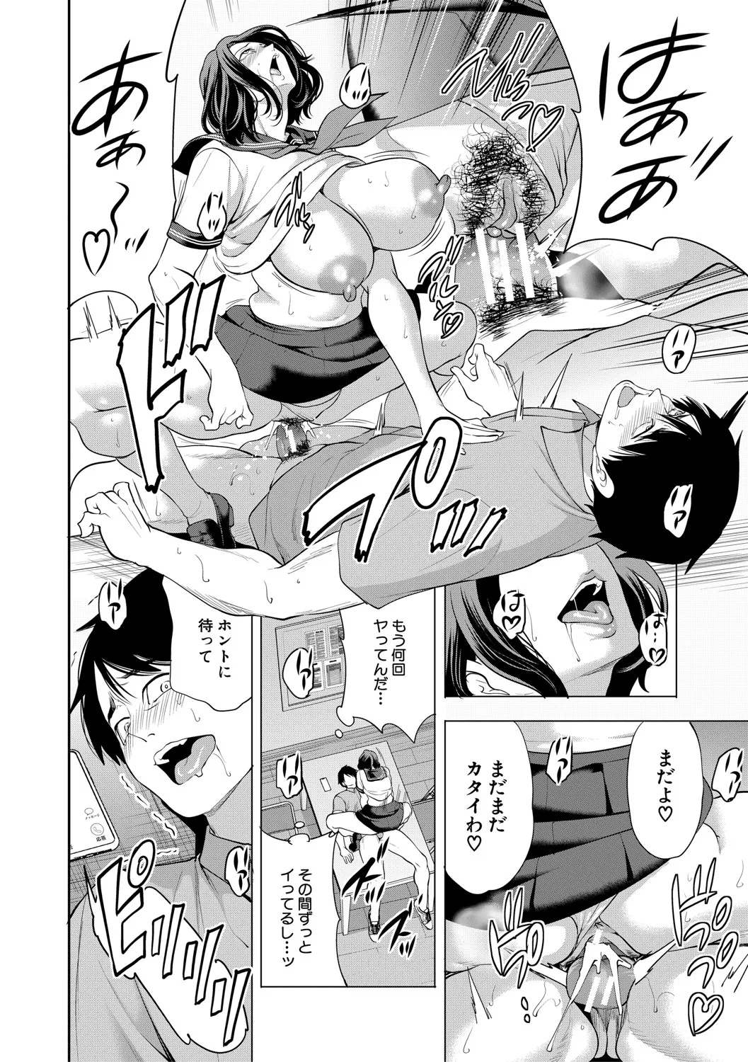 DOUTEIWO WAKARASERU HITODUMA - Page 145