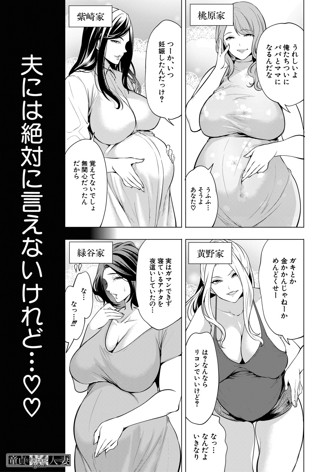 DOUTEIWO WAKARASERU HITODUMA - Page 198