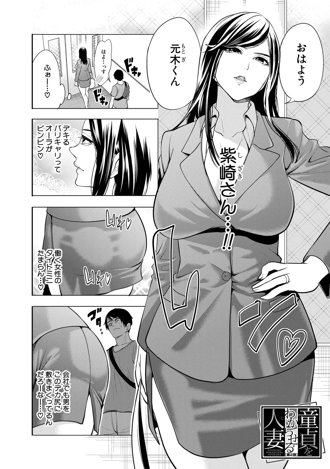 DOUTEIWO WAKARASERU HITODUMA page 45 - milf big breasts hentai manga - read online free