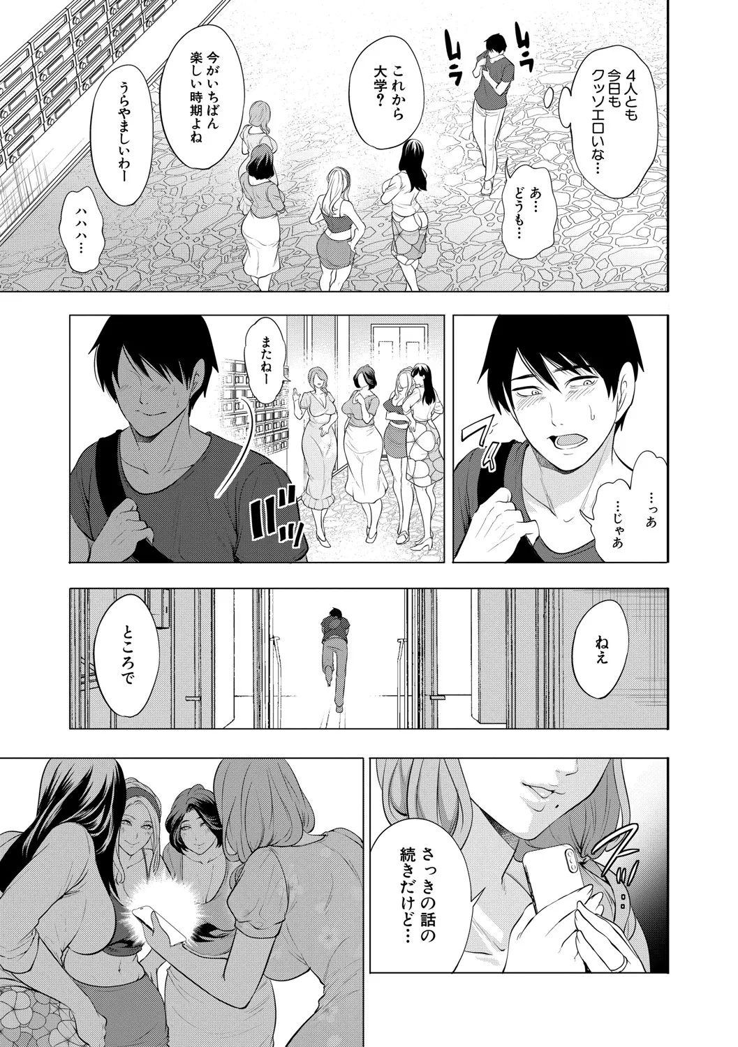 DOUTEIWO WAKARASERU HITODUMA - Page 8