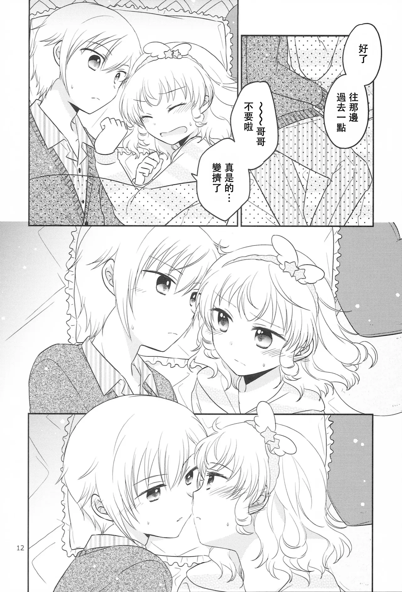 Santa-san ni Onegai! page 11 featuring yui yumekawa pripara parody - sole female sole male hentai manga - read online free