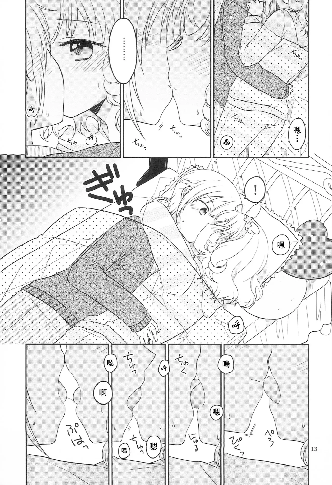 Santa-san ni Onegai! page 12 featuring yui yumekawa pripara parody - sole female sole male hentai manga - read online free