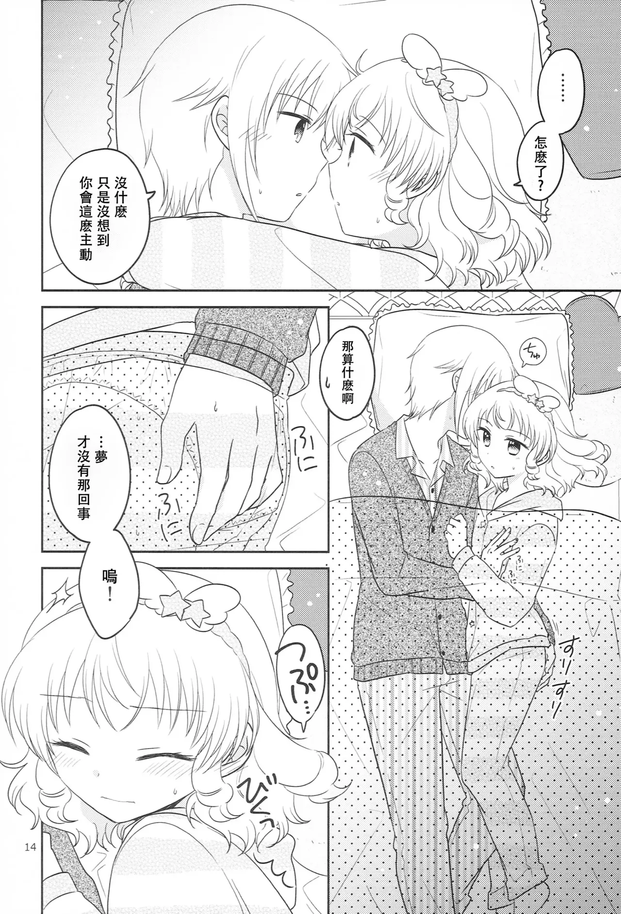 Santa-san ni Onegai! page 13 featuring yui yumekawa pripara parody - sole female sole male hentai manga - read online free
