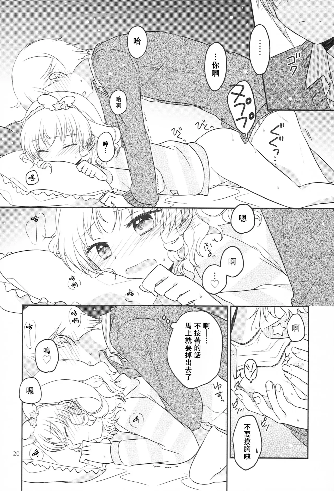 Santa-san ni Onegai! page 19 featuring yui yumekawa pripara parody - incest sister hentai manga - read online free
