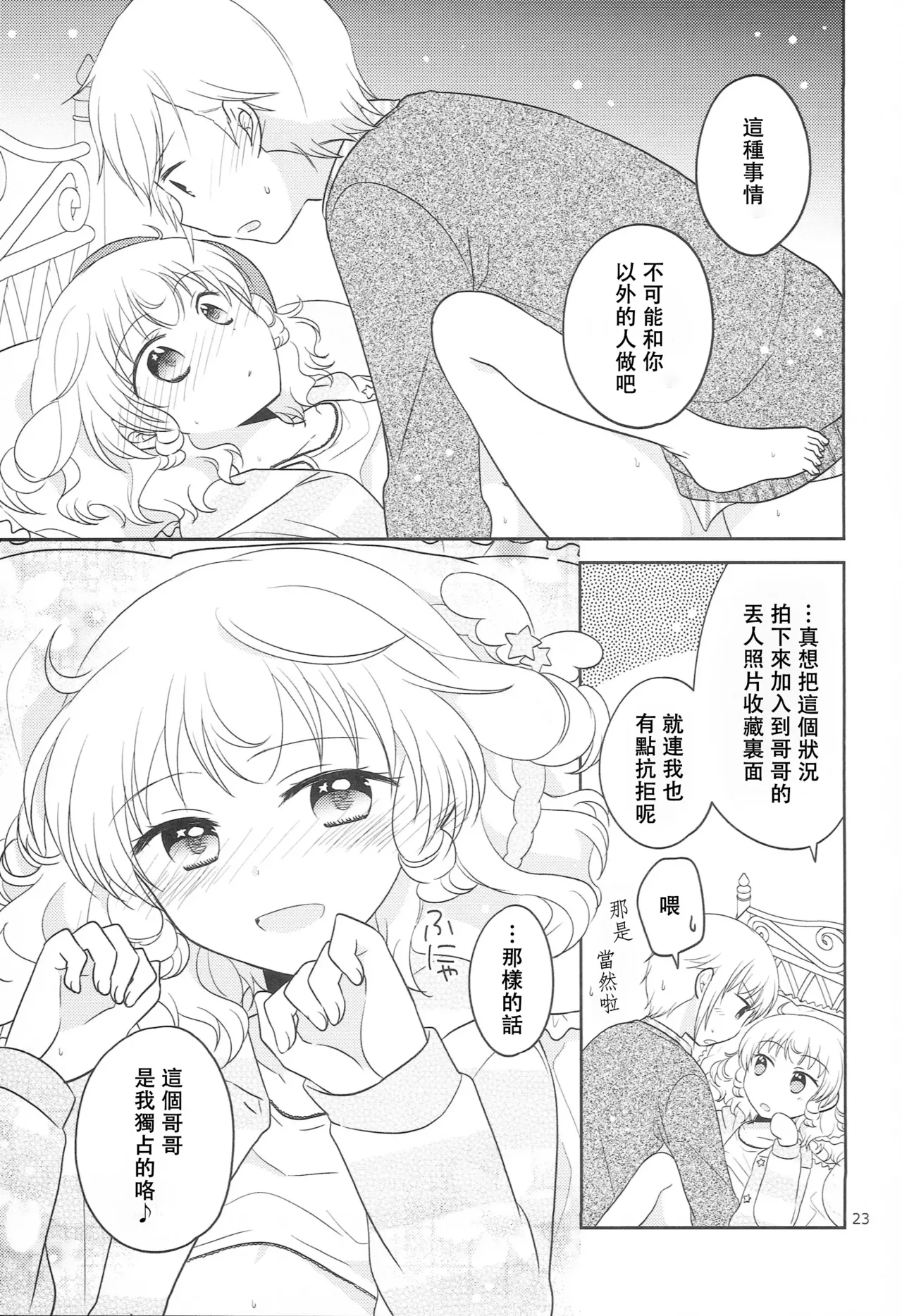Santa-san ni Onegai! page 22 featuring yui yumekawa pripara parody - incest sister hentai manga - read online free