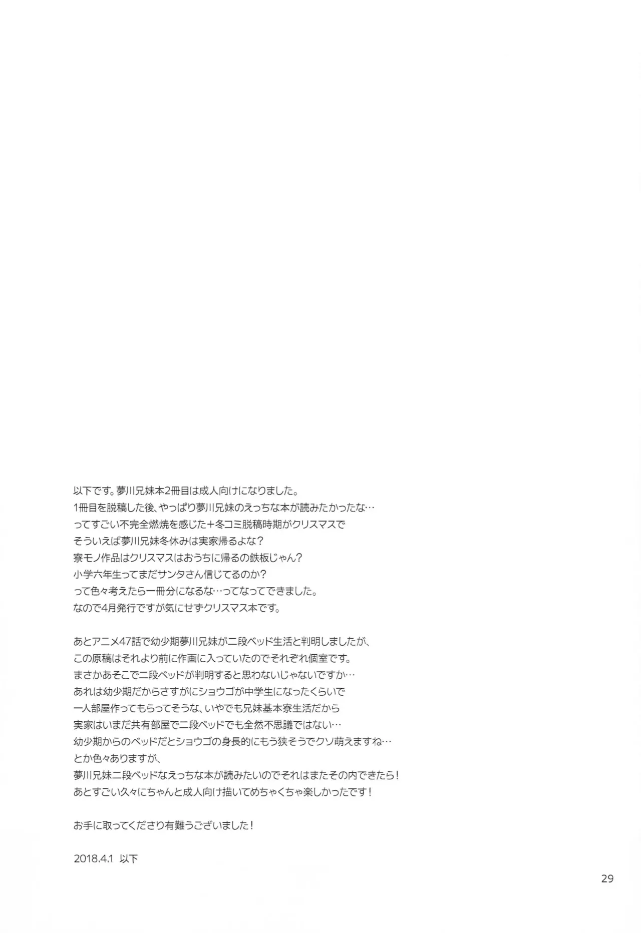 Santa-san ni Onegai! page 28 featuring yui yumekawa pripara parody - incest sister hentai manga - read online free