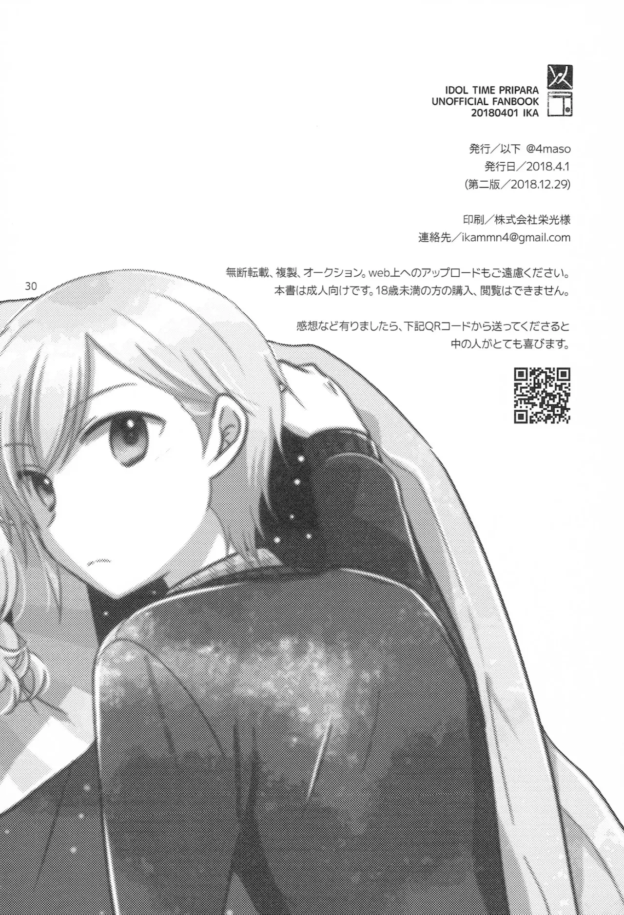 Santa-san ni Onegai! page 29 featuring yui yumekawa pripara parody - incest sister hentai manga - read online free