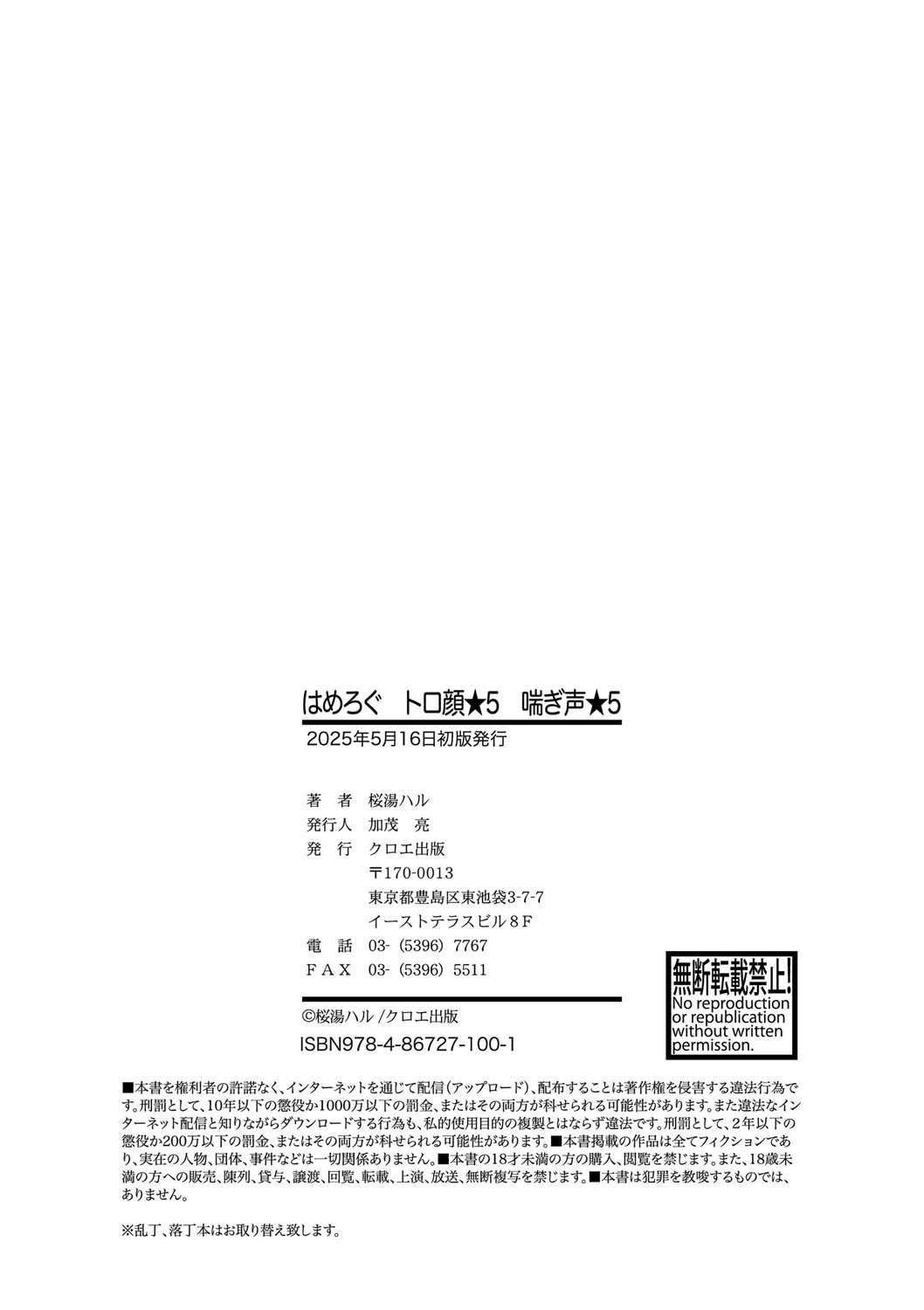 HAME-LOG Toro Gao 5 Agigoe 5 page 203 - big breasts mmf threesome hentai manga - read online free