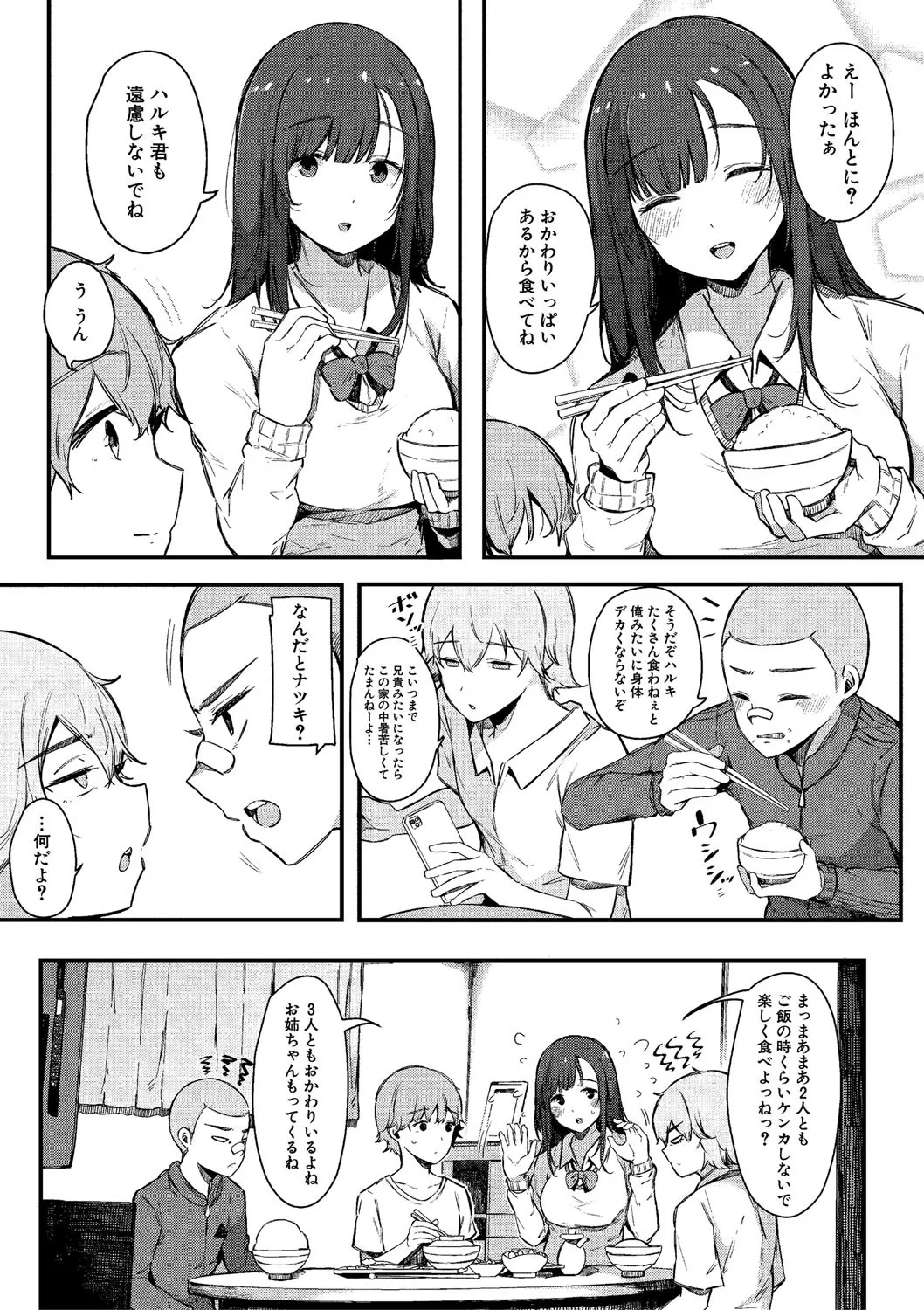 HAME-LOG Toro Gao 5 Agigoe 5 - Page 6