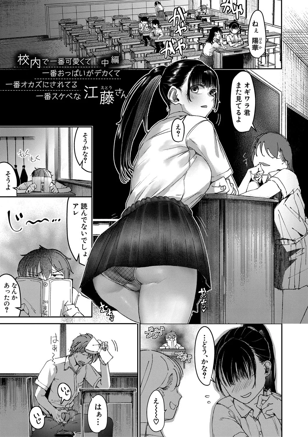 [Kuba Yodomu] Kounai de Ichiban Kawaikute Ichiban Oppai ga Dekakute Ichiban Okazu ni Sareteru Ichiban Sukebe na Etou-san - Eto-san is the cutest, has the biggest tits, is the most masturbatory target, and is the most naughty in the school. [Digital] page 28 - sweating kissing hentai manga - read online free