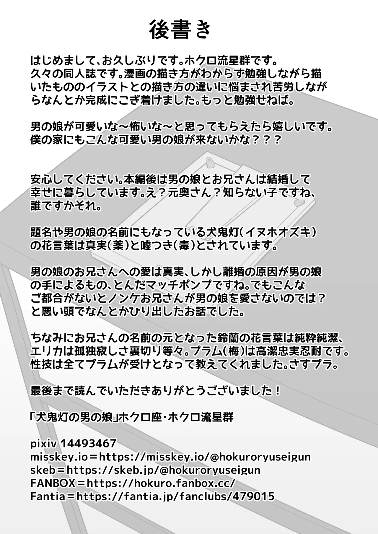 inuhoozuki no Otokonoko page 27 original parody - netorare anal hentai manga - read online free