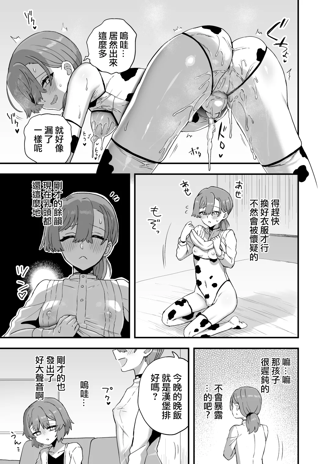 Gaman Dekinai Otou-san page 9 original parody - gloves stockings hentai manga - read online free
