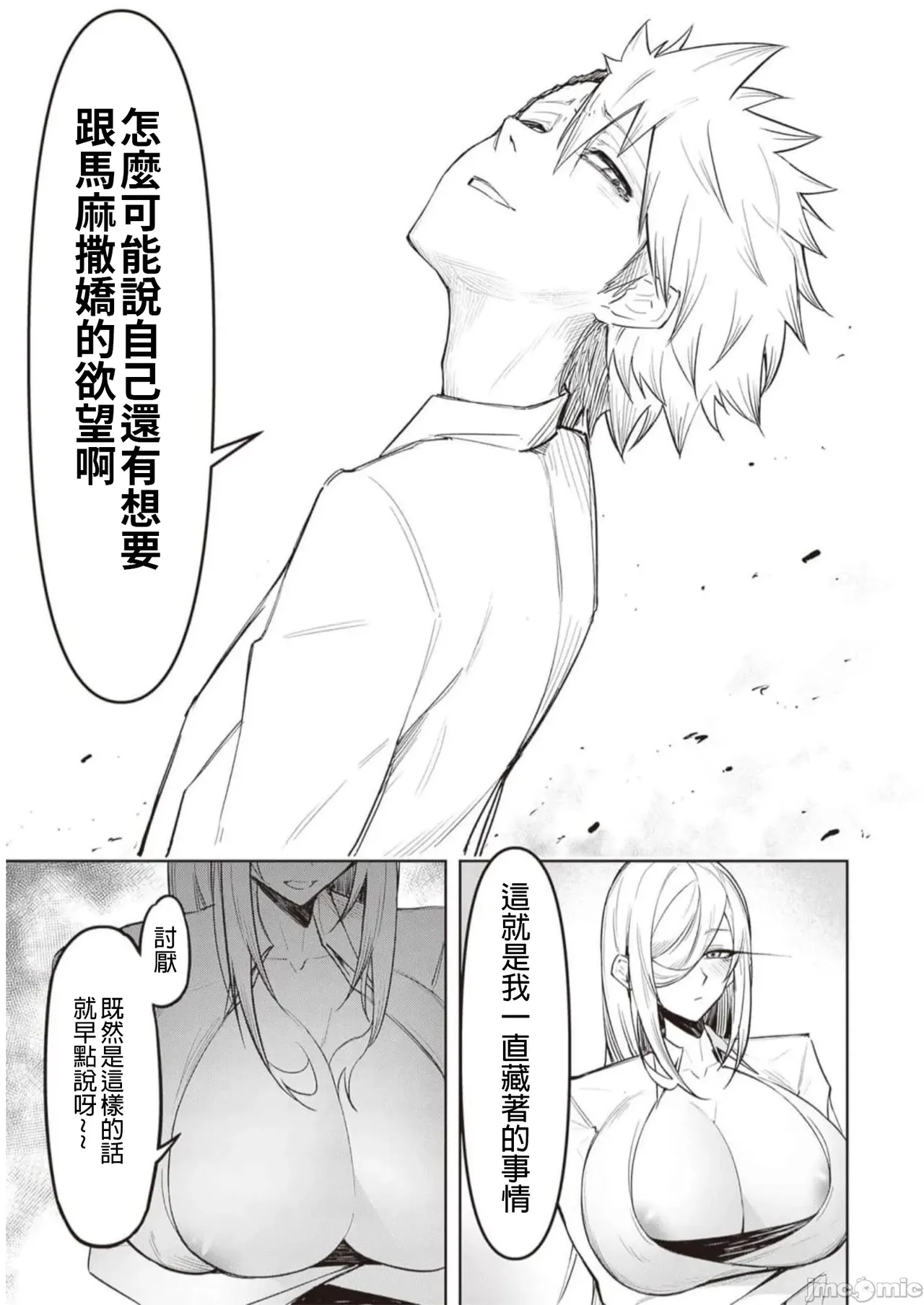 惡魔在天獄誘惑著我[銀河味めてお] 天獄で悪魔がボクを魅惑するCh1-CH26 [禁漫漢化組] page 179 - big breasts femdom hentai manga - read online free