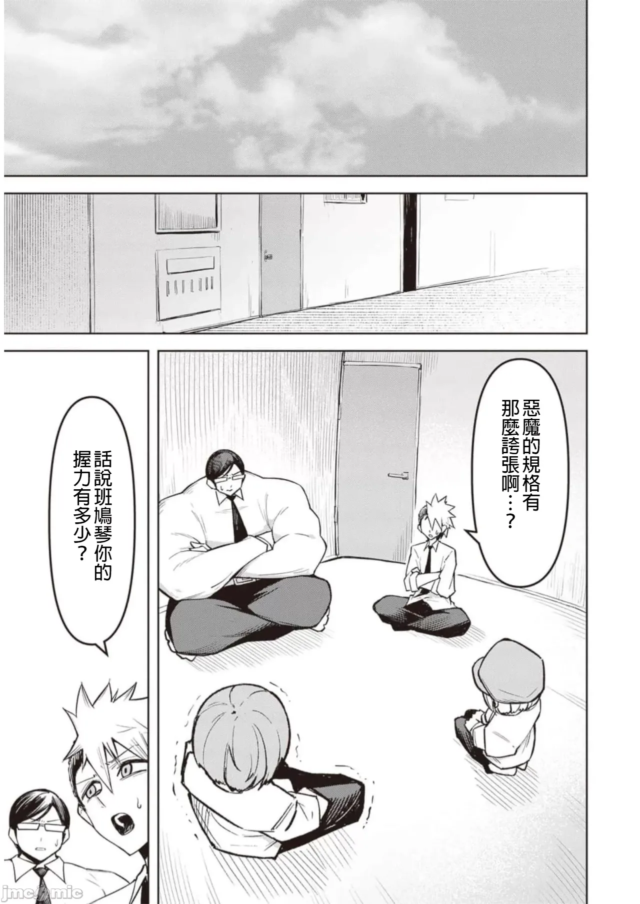 惡魔在天獄誘惑著我[銀河味めてお] 天獄で悪魔がボクを魅惑するCh1-CH26 [禁漫漢化組] page 219 - big breasts femdom hentai manga - read online free