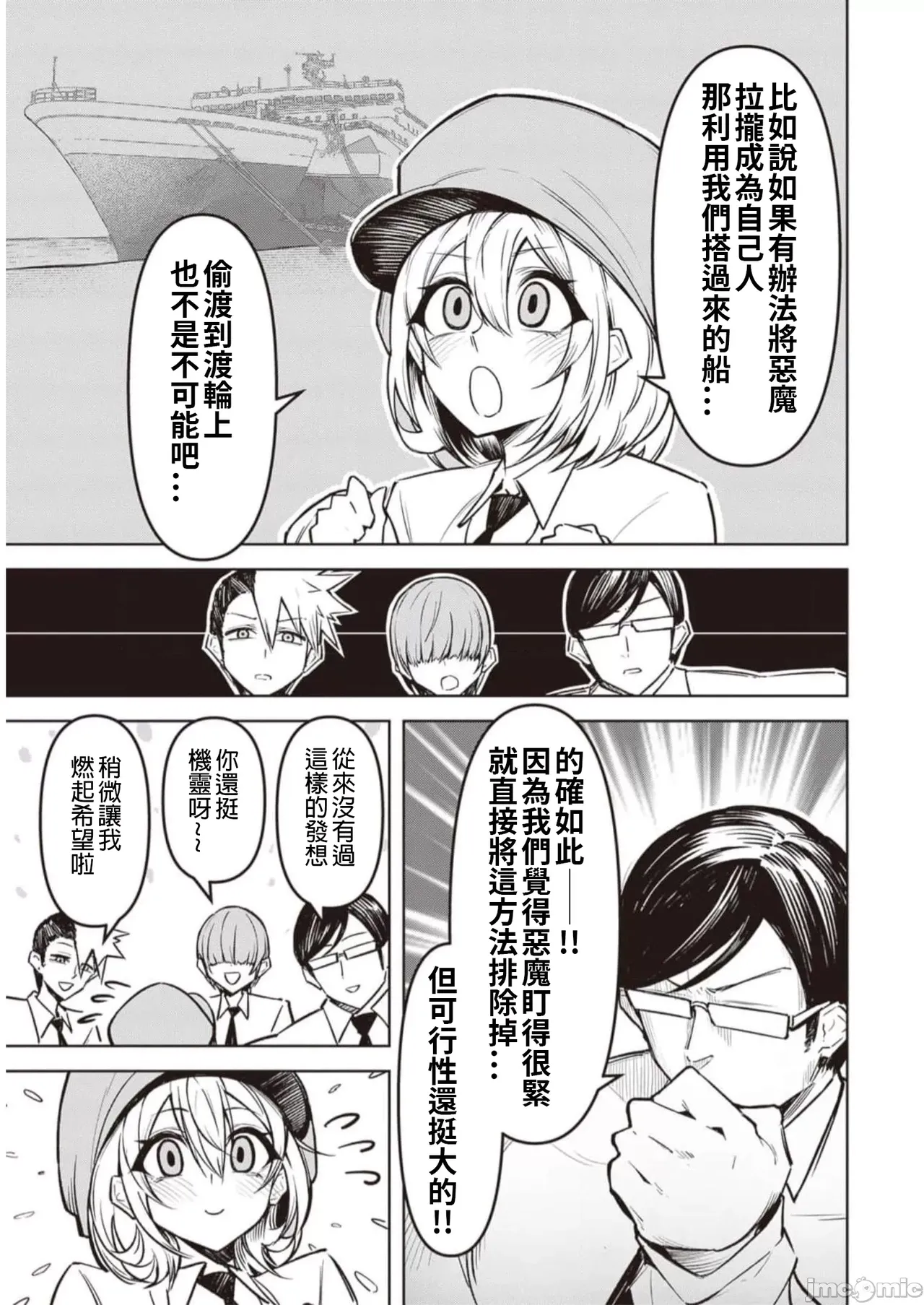 惡魔在天獄誘惑著我[銀河味めてお] 天獄で悪魔がボクを魅惑するCh1-CH26 [禁漫漢化組] page 227 - big breasts femdom hentai manga - read online free