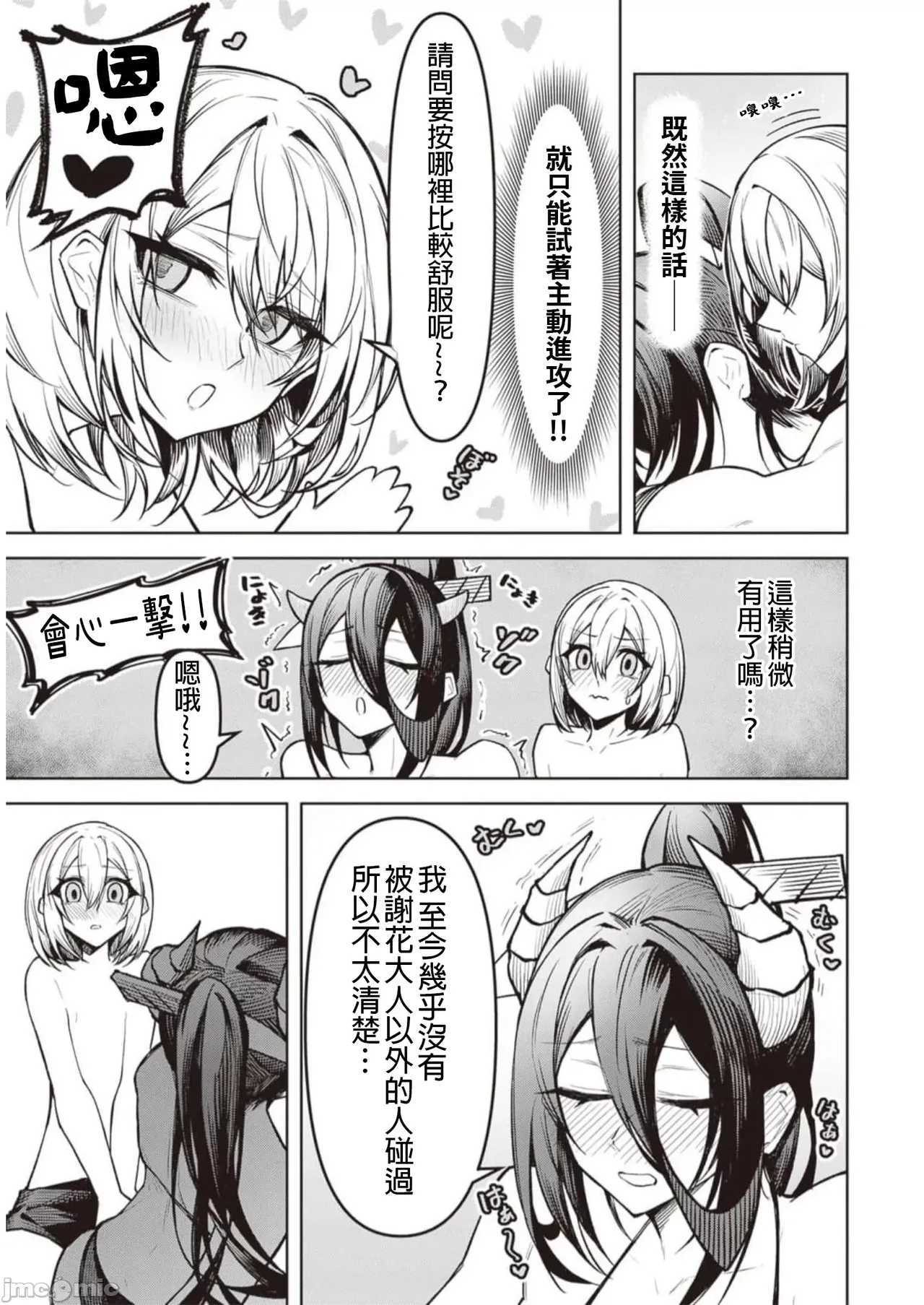 惡魔在天獄誘惑著我[銀河味めてお] 天獄で悪魔がボクを魅惑するCh1-CH26 [禁漫漢化組] page 243 - big breasts femdom hentai manga - read online free