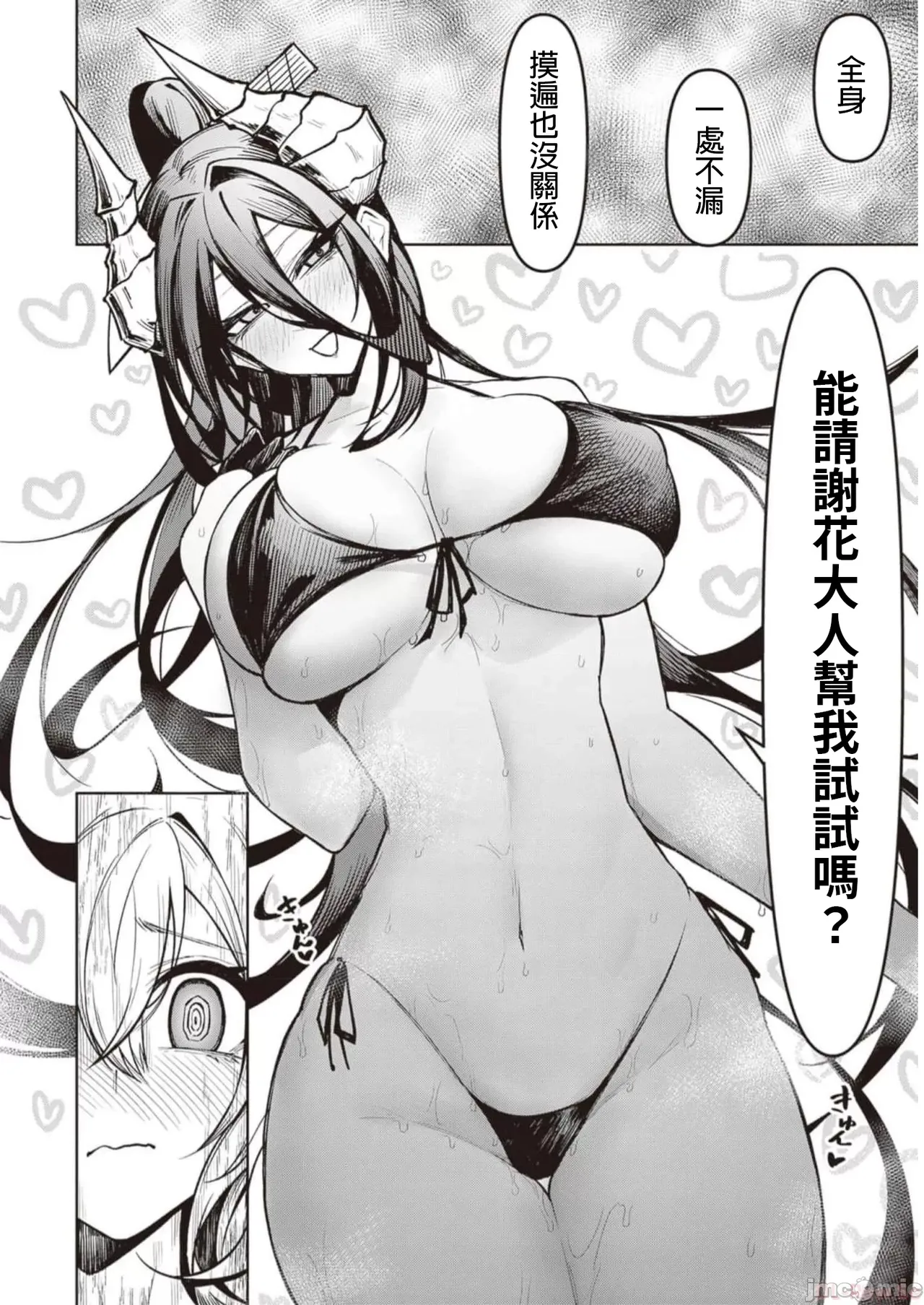 惡魔在天獄誘惑著我[銀河味めてお] 天獄で悪魔がボクを魅惑するCh1-CH26 [禁漫漢化組] page 244 - big breasts femdom hentai manga - read online free