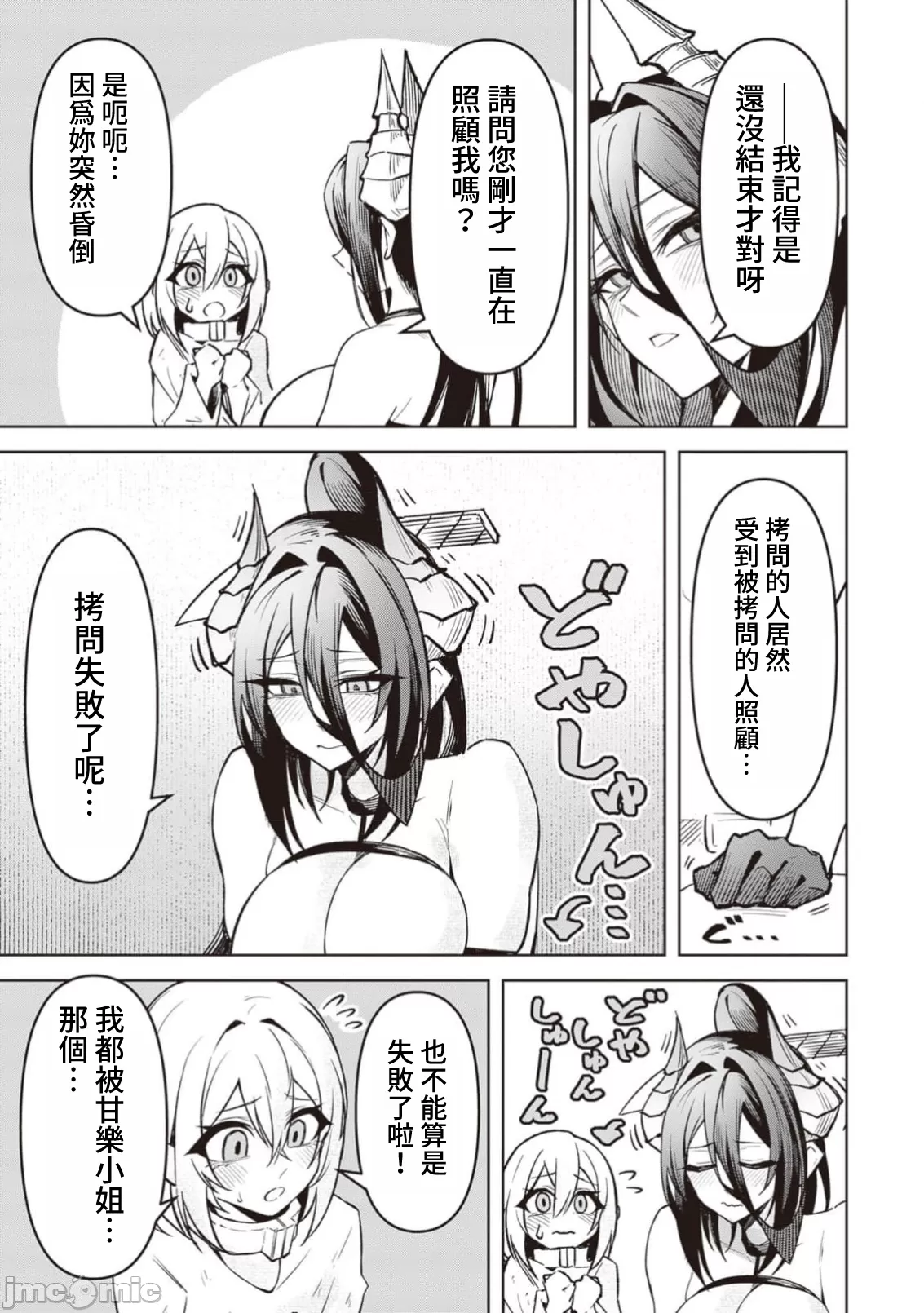 惡魔在天獄誘惑著我[銀河味めてお] 天獄で悪魔がボクを魅惑するCh1-CH26 [禁漫漢化組] page 365 - big breasts femdom hentai manga - read online free
