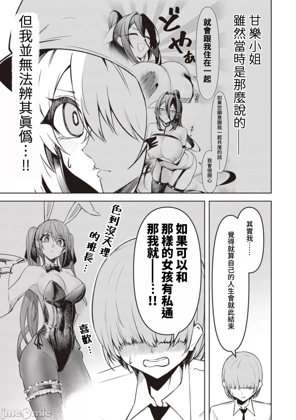 惡魔在天獄誘惑著我[銀河味めてお] 天獄で悪魔がボクを魅惑するCh1-CH26 [禁漫漢化組] page 406 - big breasts femdom hentai manga - read online free
