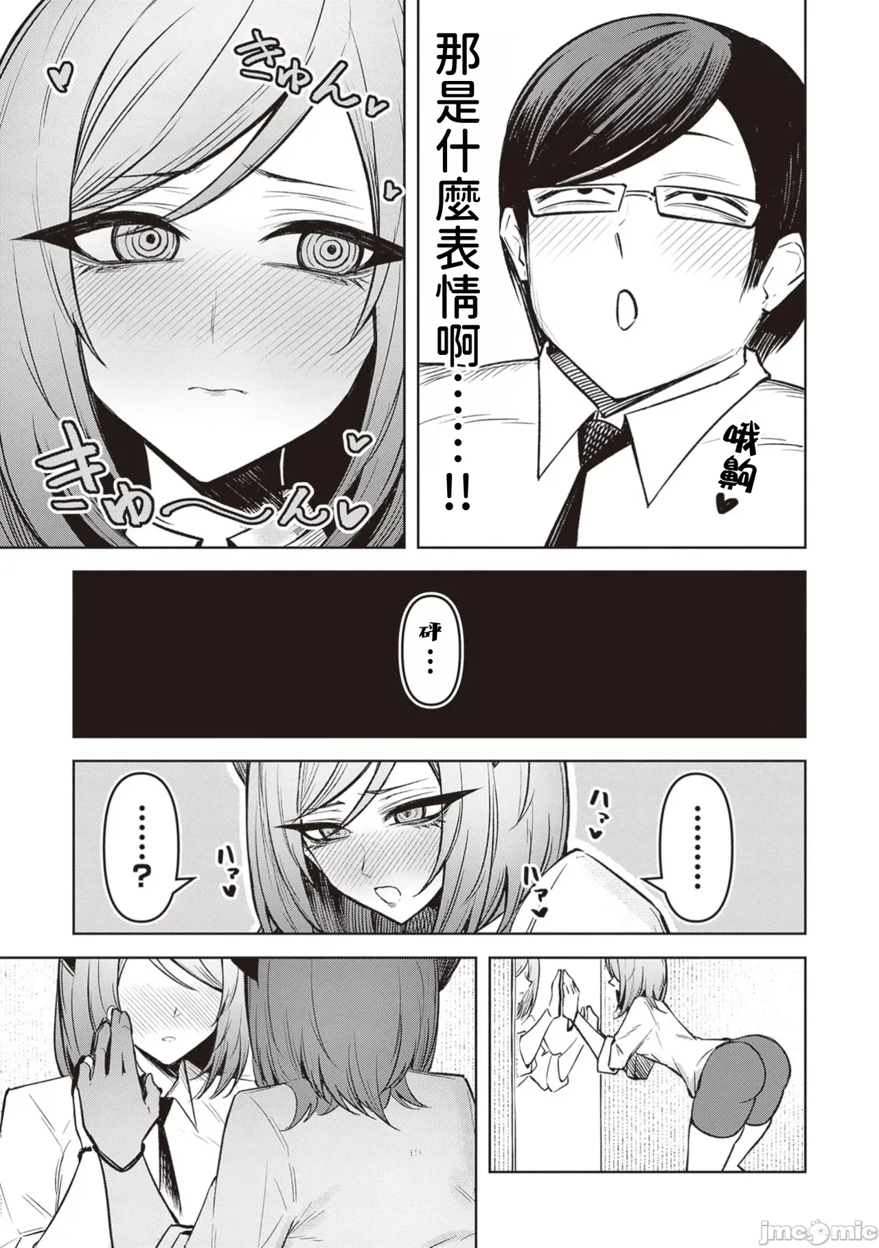 惡魔在天獄誘惑著我[銀河味めてお] 天獄で悪魔がボクを魅惑するCh1-CH26 [禁漫漢化組] page 463 - big breasts femdom hentai manga - read online free