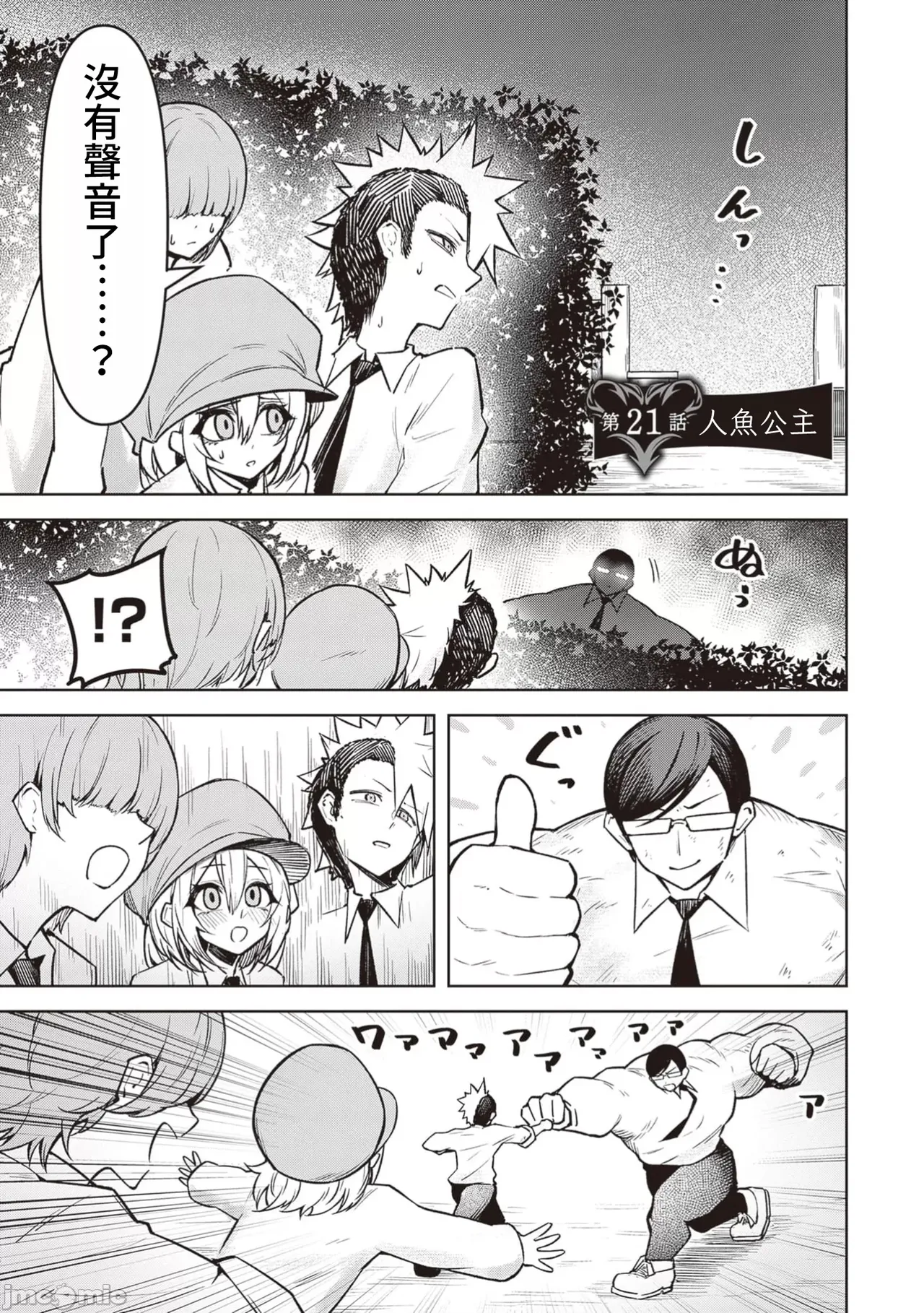 惡魔在天獄誘惑著我[銀河味めてお] 天獄で悪魔がボクを魅惑するCh1-CH26 [禁漫漢化組] page 472 - big breasts femdom hentai manga - read online free