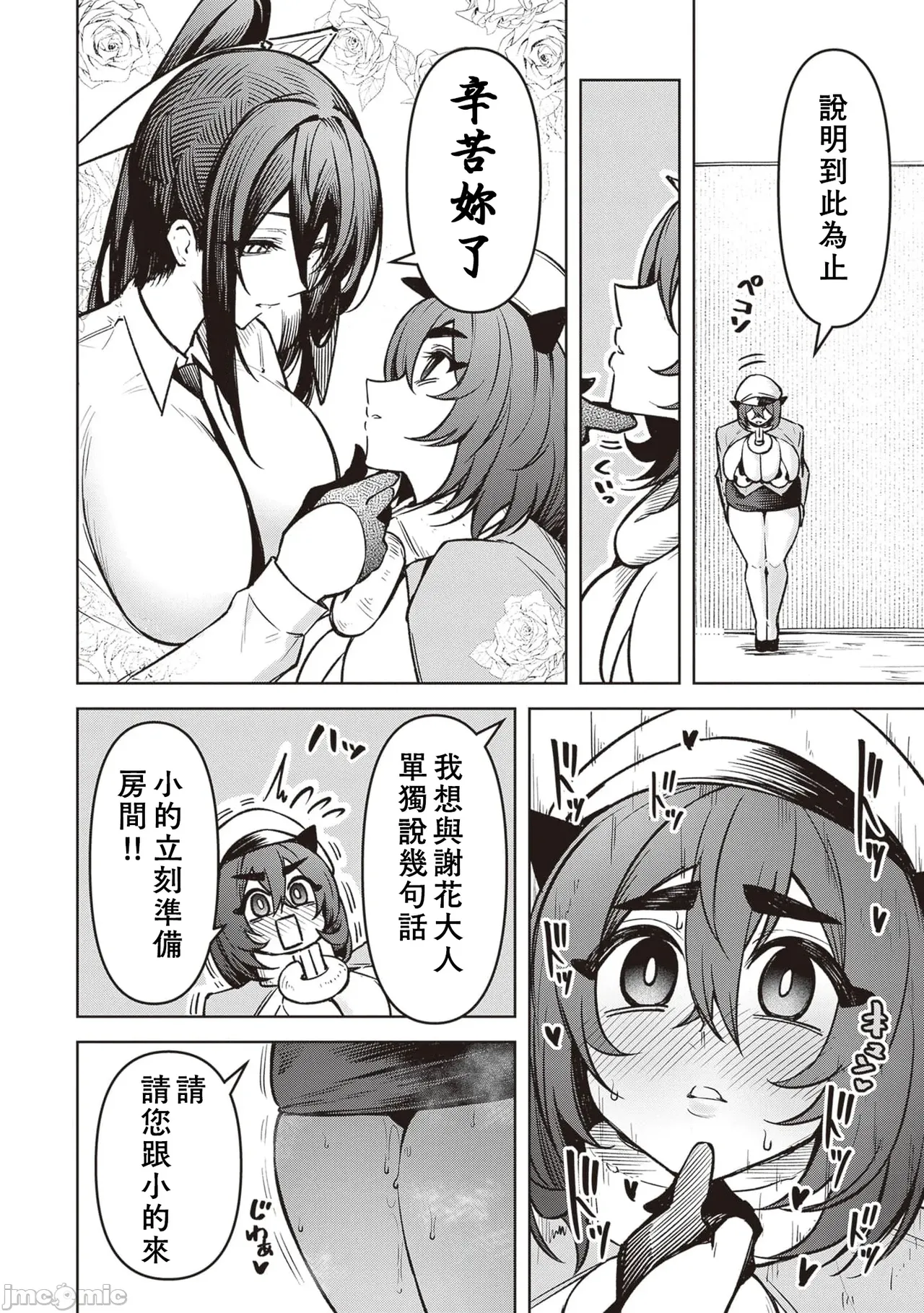 惡魔在天獄誘惑著我[銀河味めてお] 天獄で悪魔がボクを魅惑するCh1-CH26 [禁漫漢化組] page 505 - big breasts femdom hentai manga - read online free