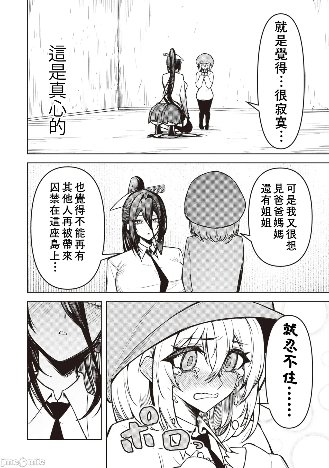 惡魔在天獄誘惑著我[銀河味めてお] 天獄で悪魔がボクを魅惑するCh1-CH26 [禁漫漢化組] page 509 - big breasts femdom hentai manga - read online free