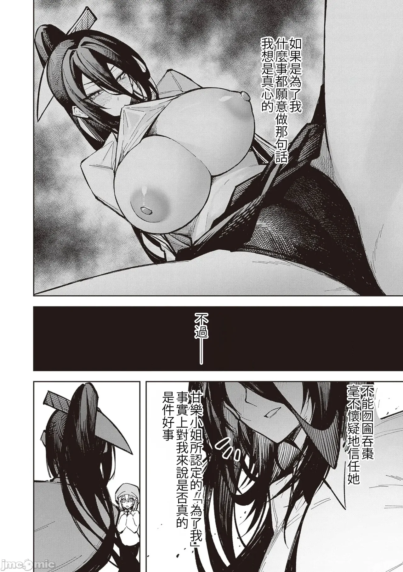 惡魔在天獄誘惑著我[銀河味めてお] 天獄で悪魔がボクを魅惑するCh1-CH26 [禁漫漢化組] page 515 - big breasts femdom hentai manga - read online free