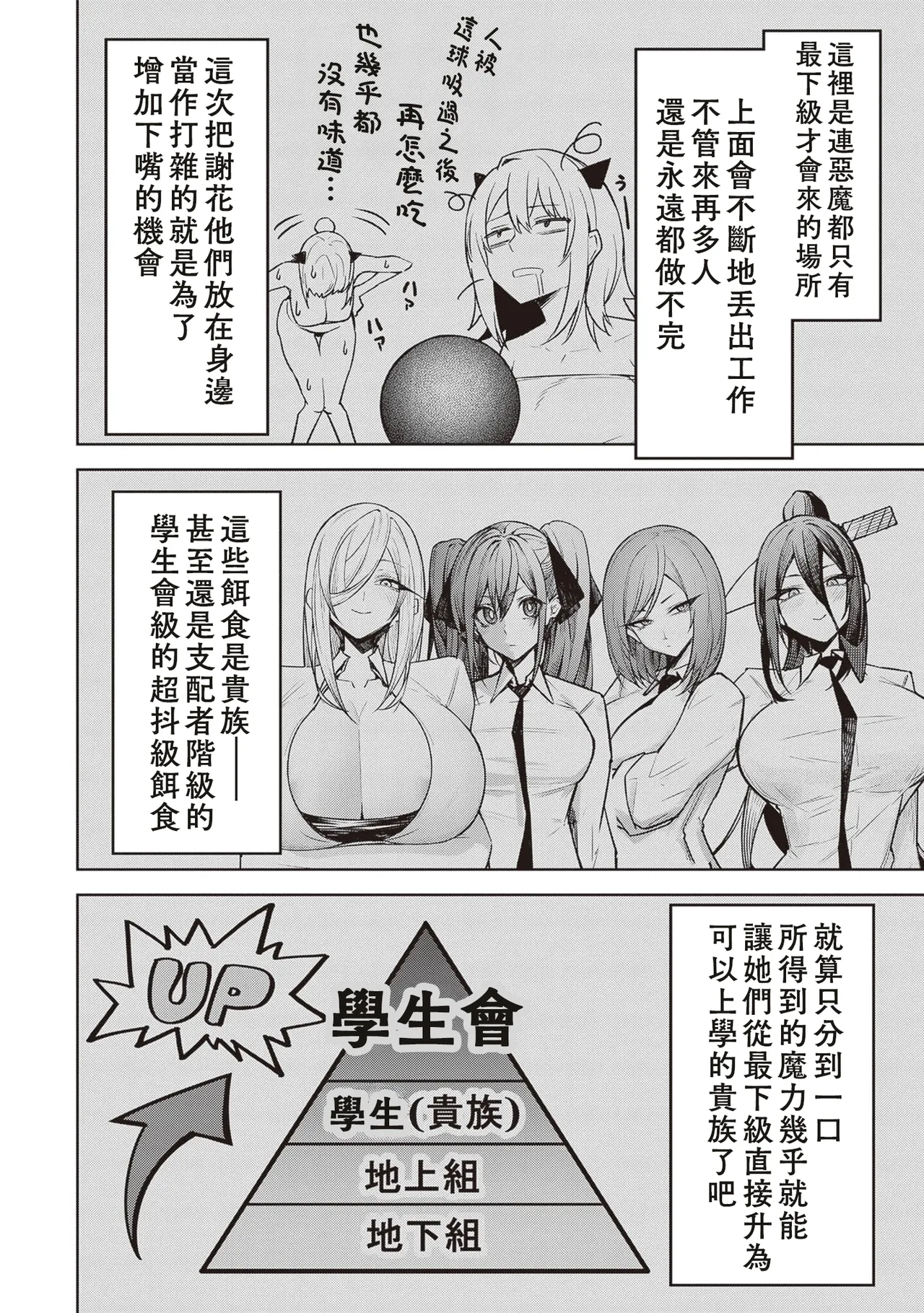 惡魔在天獄誘惑著我[銀河味めてお] 天獄で悪魔がボクを魅惑するCh1-CH26 [禁漫漢化組] page 540 - big breasts femdom hentai manga - read online free