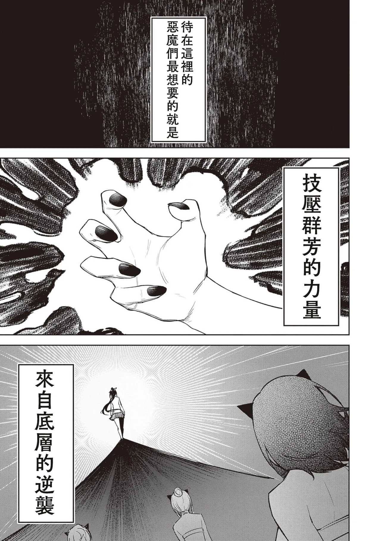 惡魔在天獄誘惑著我[銀河味めてお] 天獄で悪魔がボクを魅惑するCh1-CH26 [禁漫漢化組] page 541 - big breasts femdom hentai manga - read online free