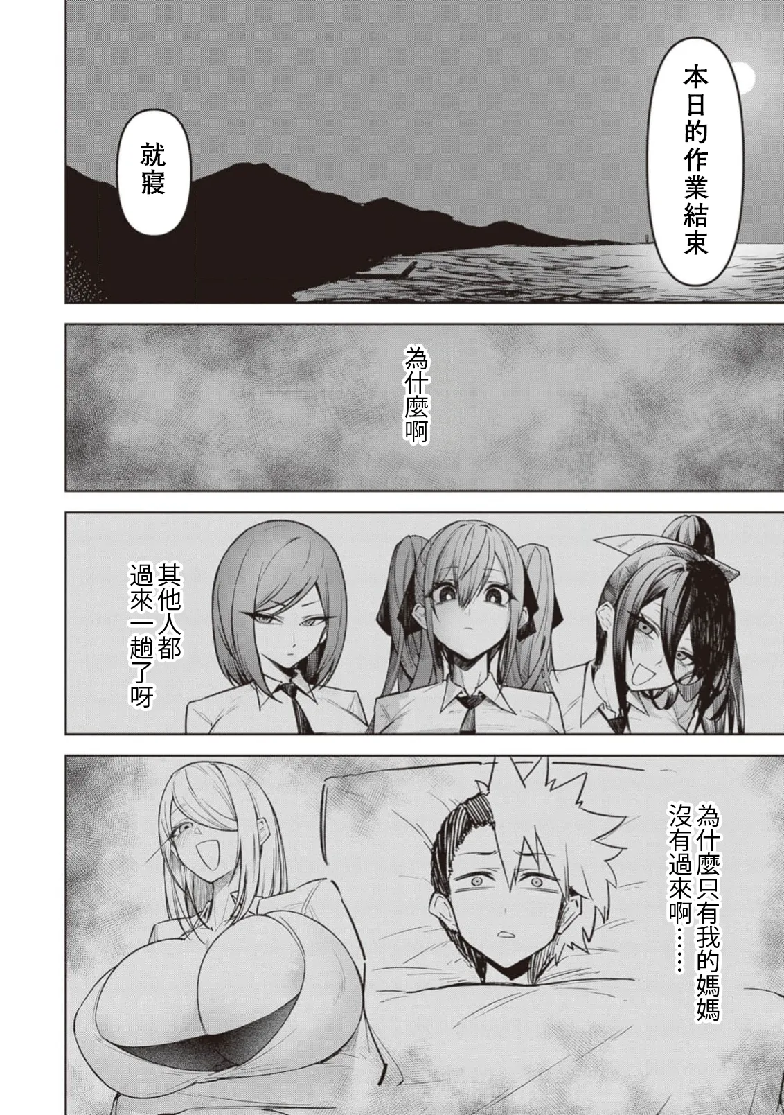惡魔在天獄誘惑著我[銀河味めてお] 天獄で悪魔がボクを魅惑するCh1-CH26 [禁漫漢化組] page 556 - big breasts femdom hentai manga - read online free