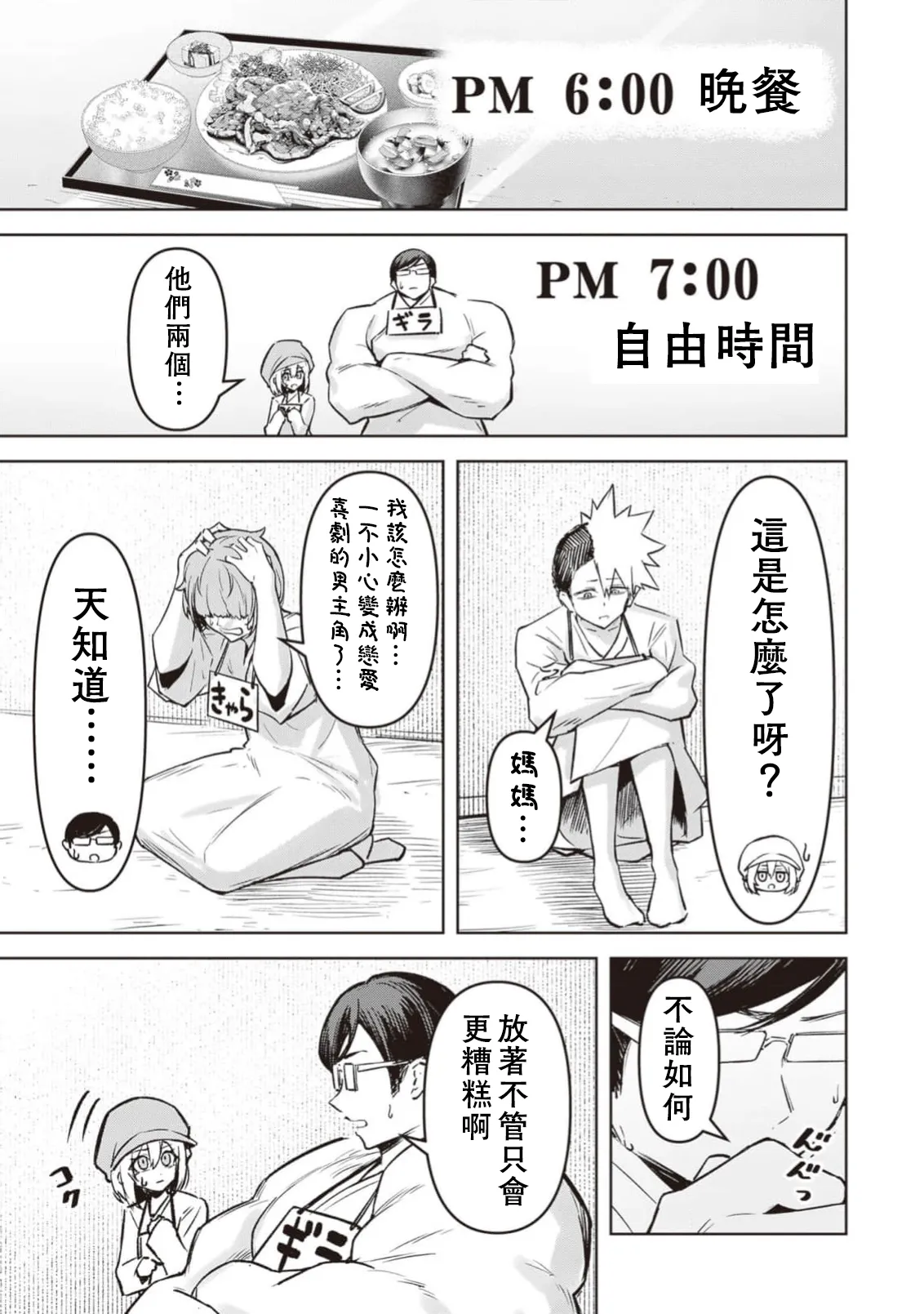 惡魔在天獄誘惑著我[銀河味めてお] 天獄で悪魔がボクを魅惑するCh1-CH26 [禁漫漢化組] page 567 - big breasts femdom hentai manga - read online free