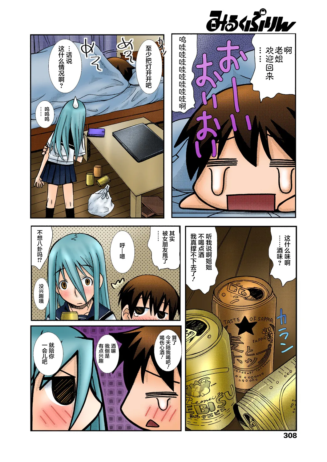 Zutto Shojo Naka♥ Part 1-4 - Page 12