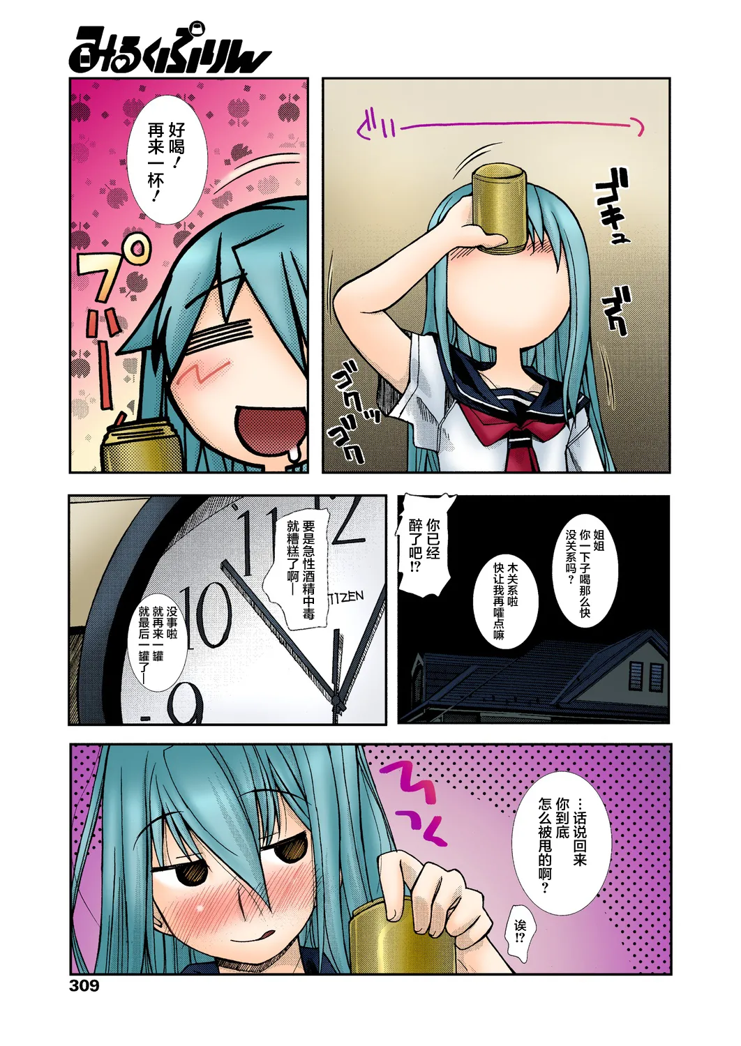Zutto Shojo Naka♥ Part 1-4 - Page 13